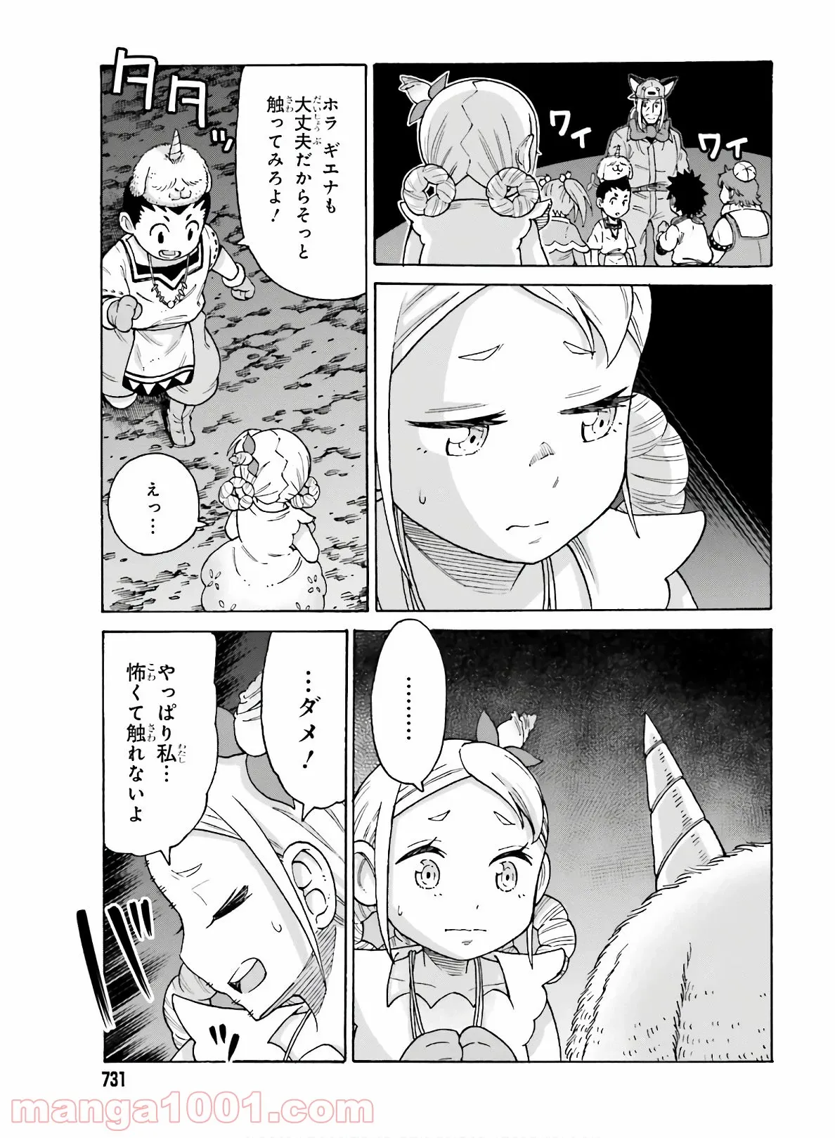 飼育員さんは異世界で動物園造りたいのでモンスターを手懐ける - 第10話 - Page 15