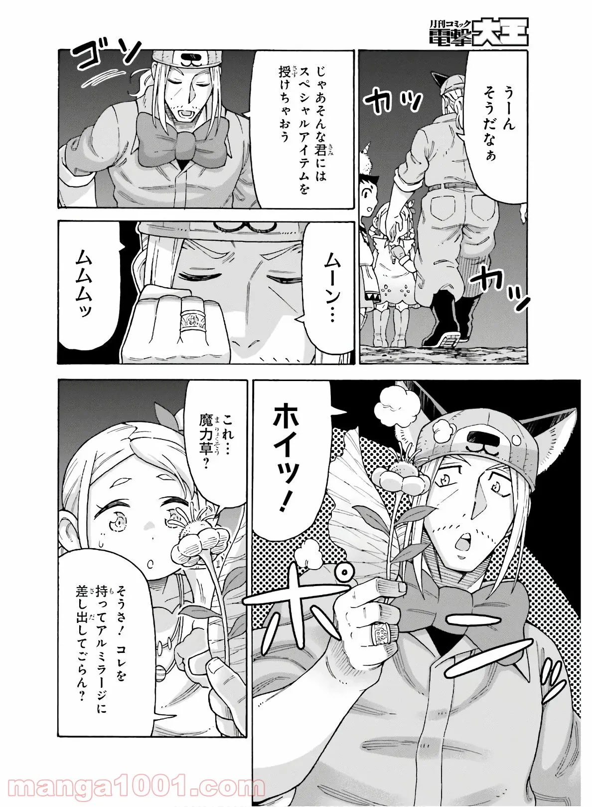 飼育員さんは異世界で動物園造りたいのでモンスターを手懐ける - 第10話 - Page 16