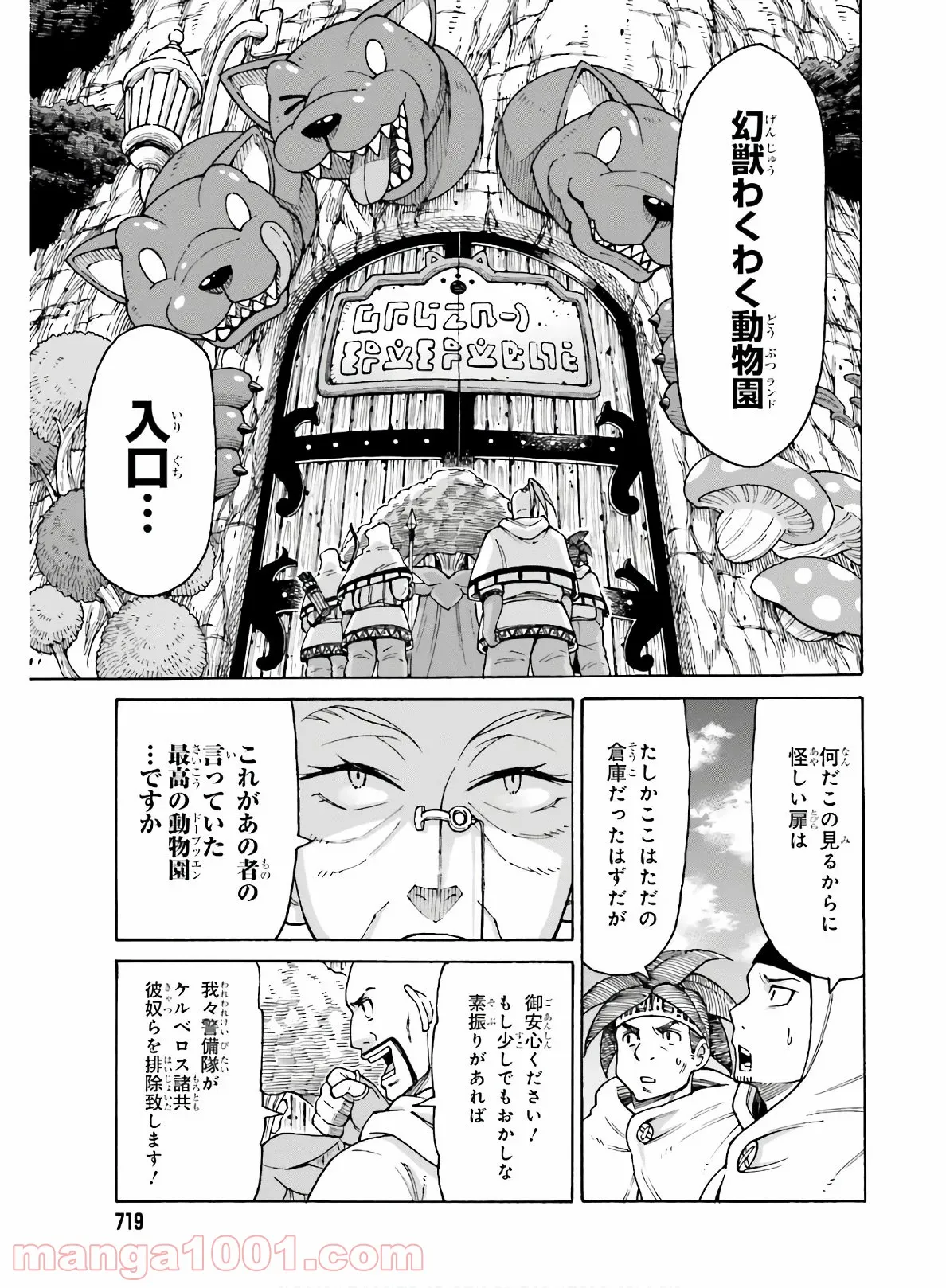 飼育員さんは異世界で動物園造りたいのでモンスターを手懐ける - 第10話 - Page 3