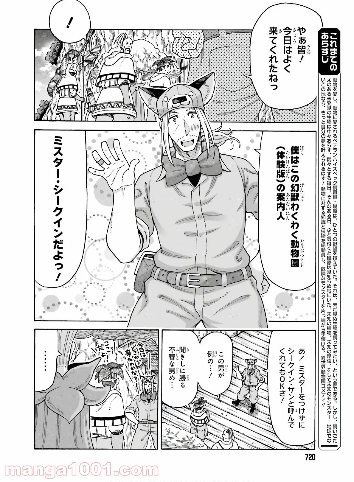 飼育員さんは異世界で動物園造りたいのでモンスターを手懐ける - 第10話 - Page 4