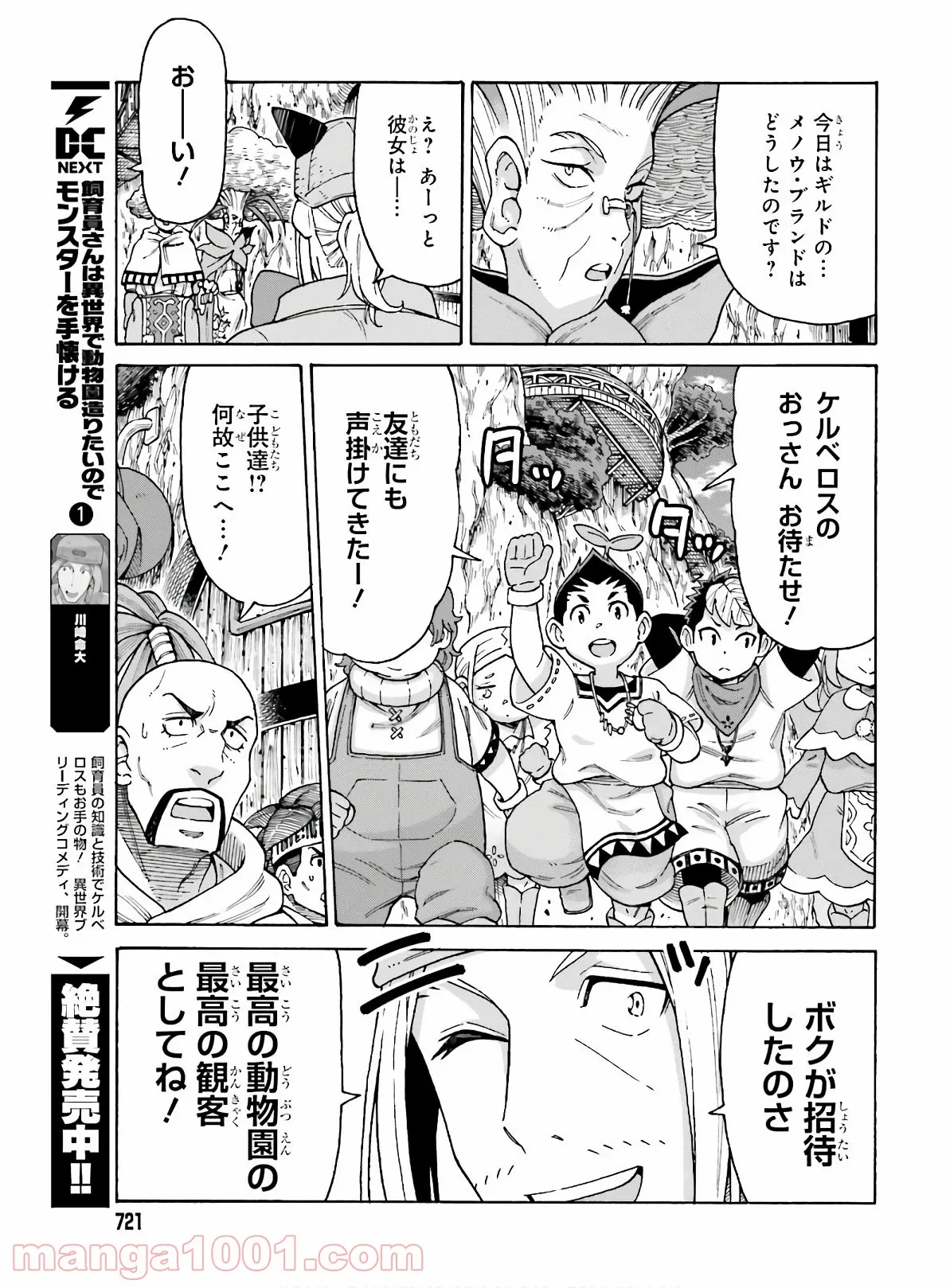 飼育員さんは異世界で動物園造りたいのでモンスターを手懐ける - 第10話 - Page 5