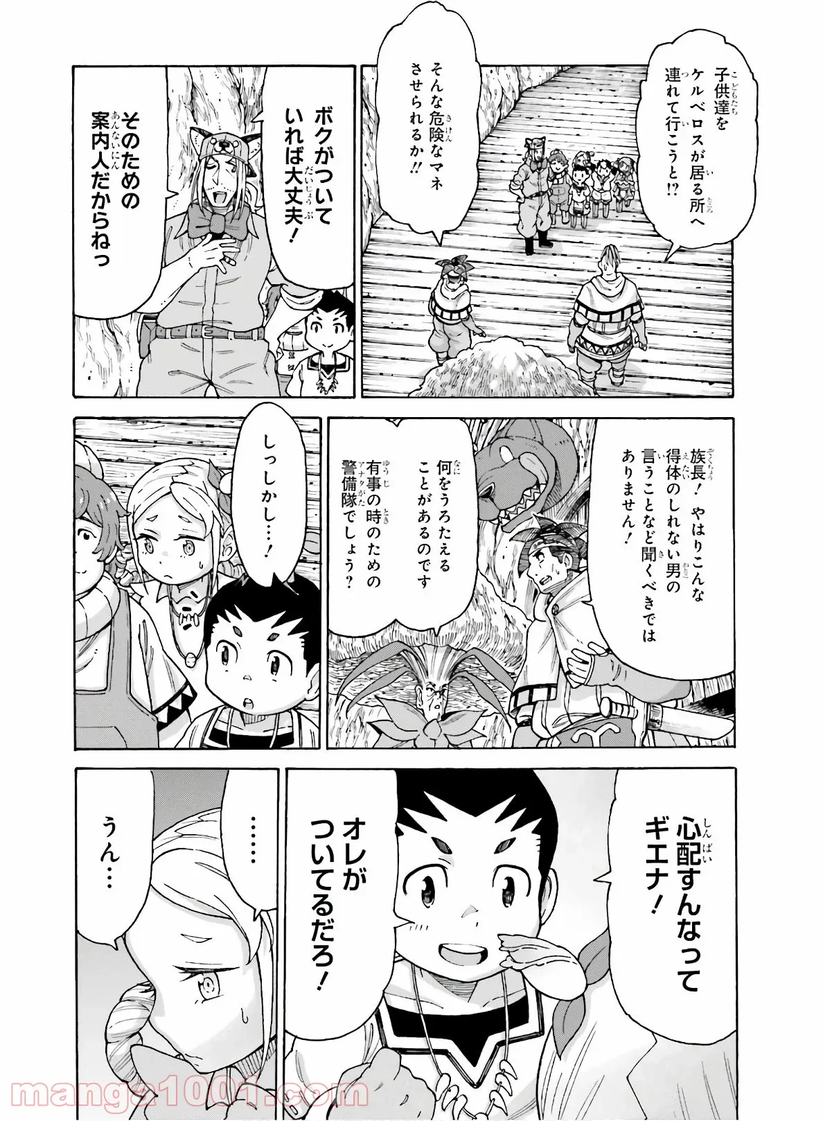 飼育員さんは異世界で動物園造りたいのでモンスターを手懐ける - 第10話 - Page 6