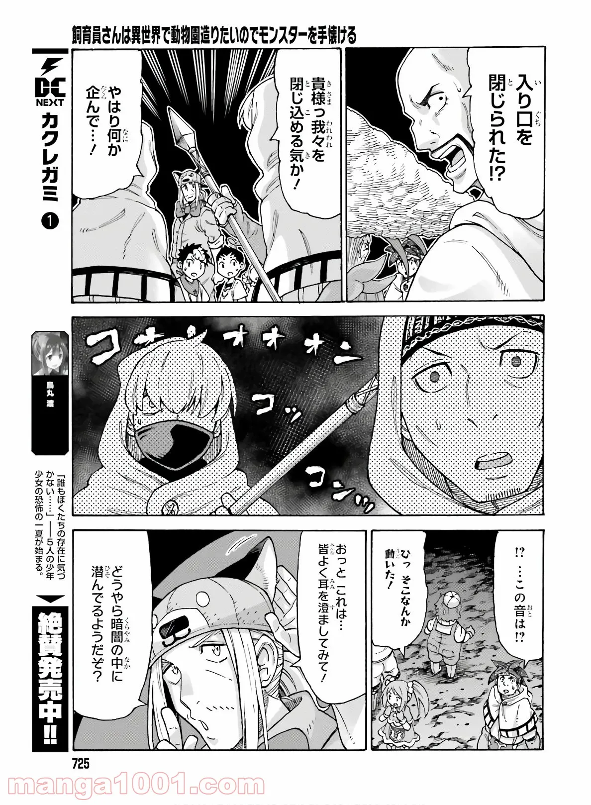 飼育員さんは異世界で動物園造りたいのでモンスターを手懐ける - 第10話 - Page 9