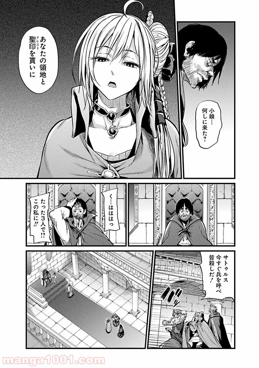 飼育員さんは異世界で動物園造りたいのでモンスターを手懐ける - 第11話 - Page 11