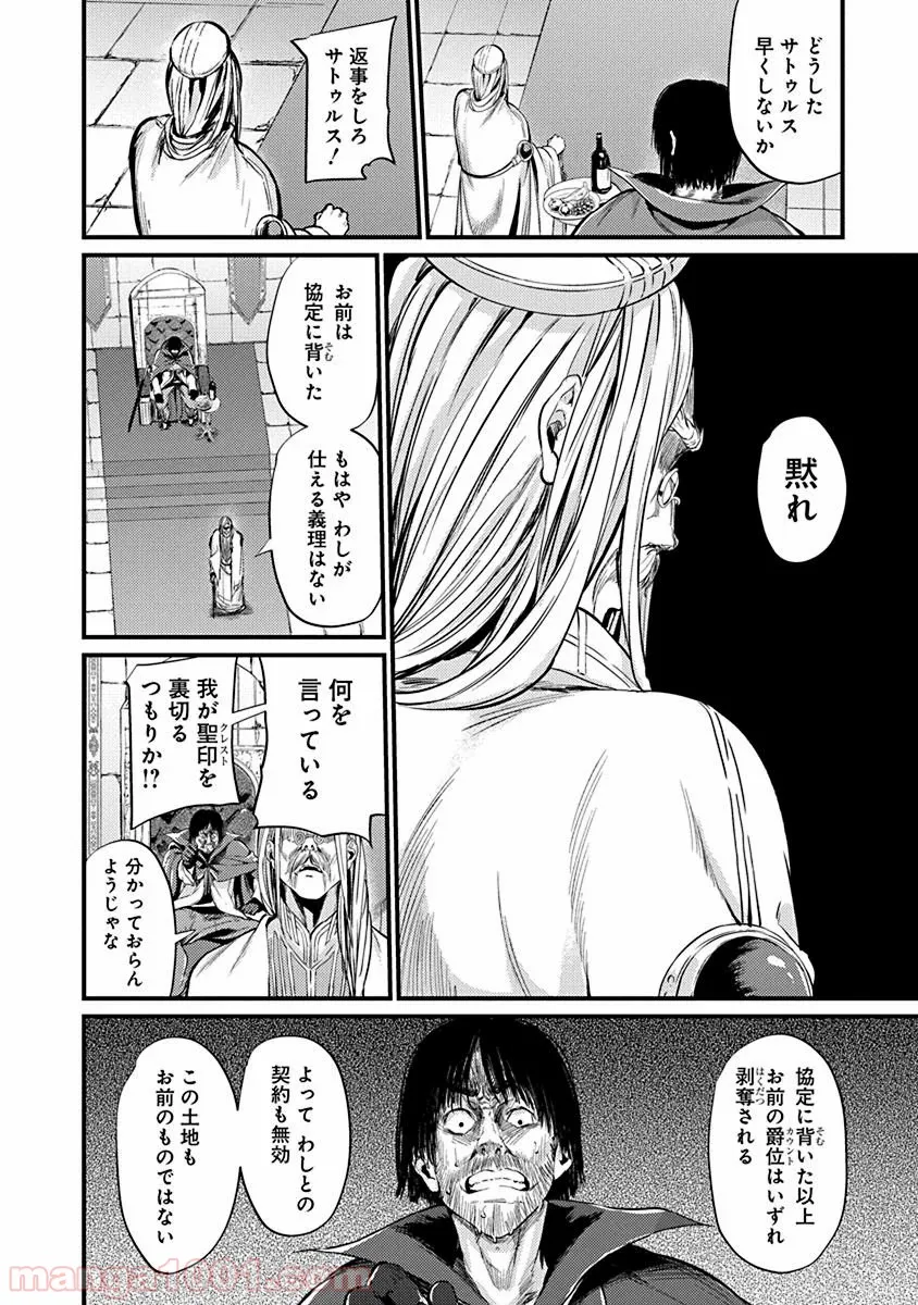 飼育員さんは異世界で動物園造りたいのでモンスターを手懐ける - 第11話 - Page 12