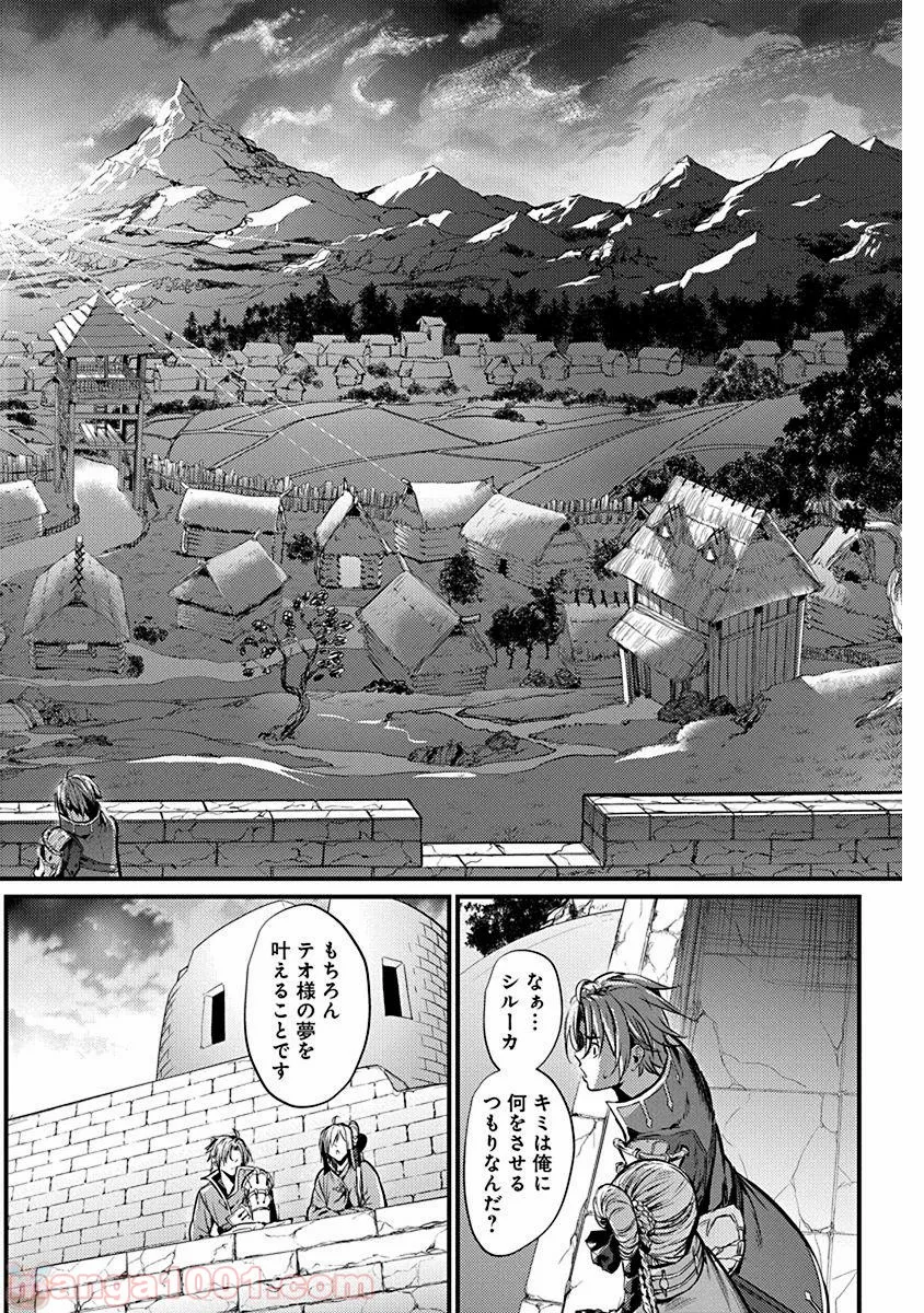 飼育員さんは異世界で動物園造りたいのでモンスターを手懐ける - 第11話 - Page 22