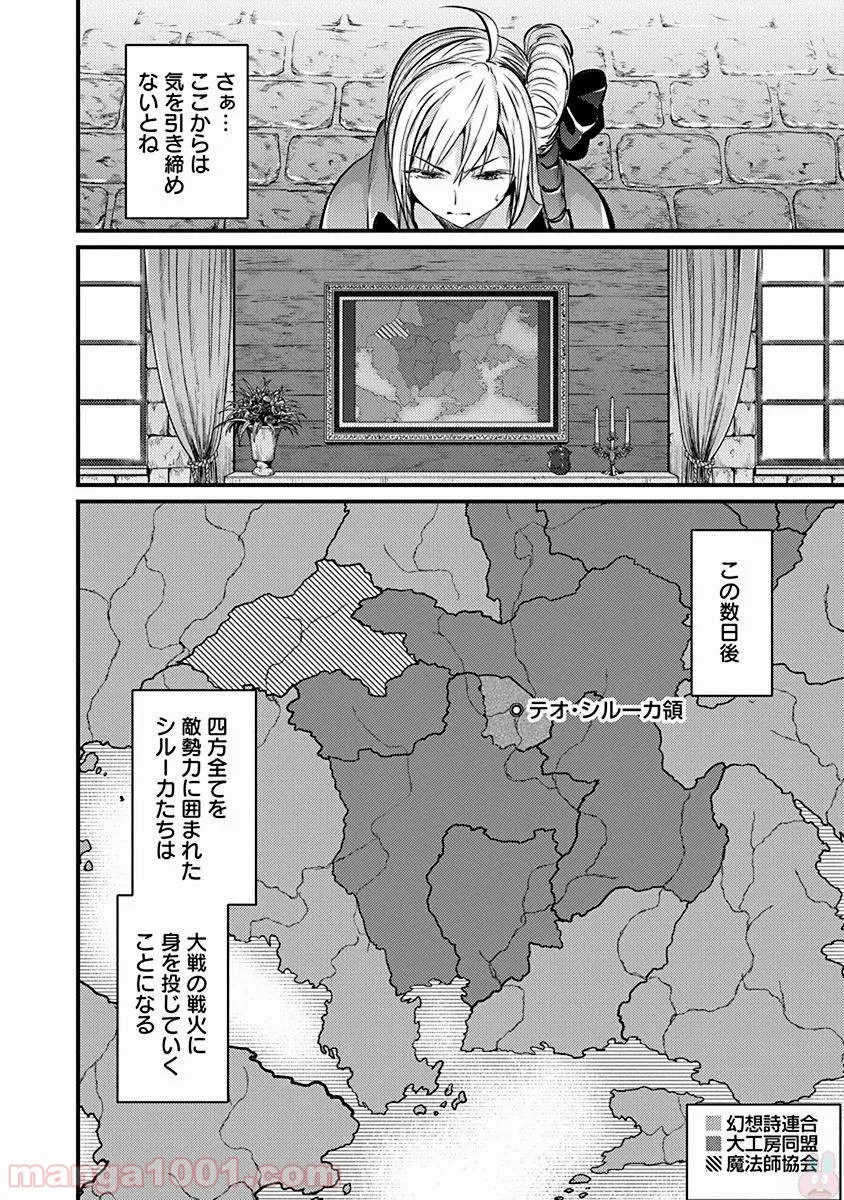 飼育員さんは異世界で動物園造りたいのでモンスターを手懐ける - 第11話 - Page 24