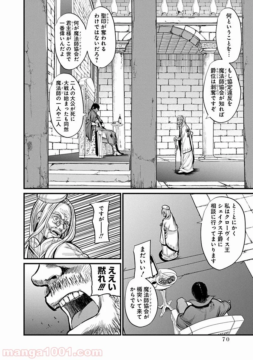 飼育員さんは異世界で動物園造りたいのでモンスターを手懐ける - 第11話 - Page 8