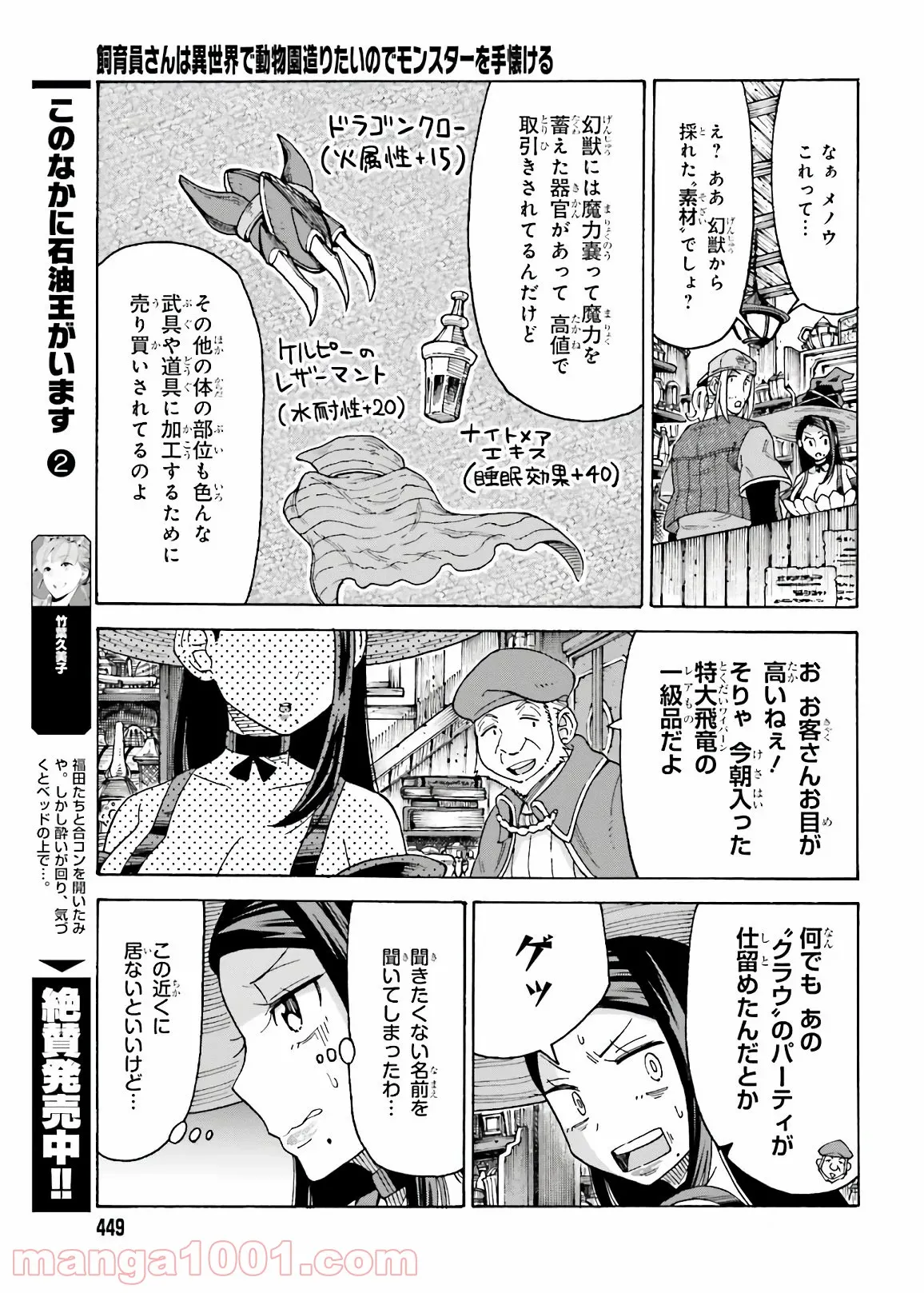 飼育員さんは異世界で動物園造りたいのでモンスターを手懐ける - 第12話 - Page 11