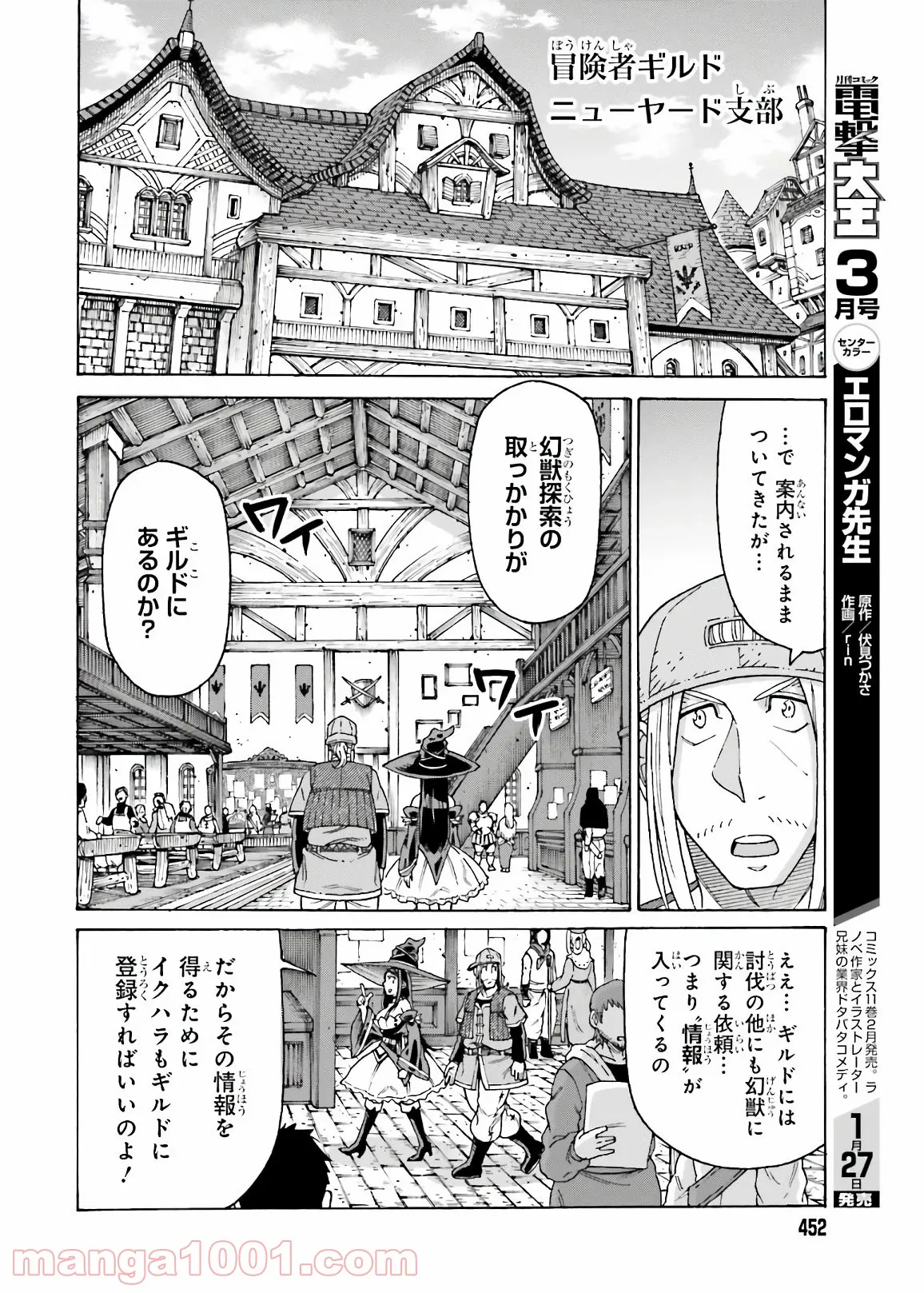 飼育員さんは異世界で動物園造りたいのでモンスターを手懐ける - 第12話 - Page 14