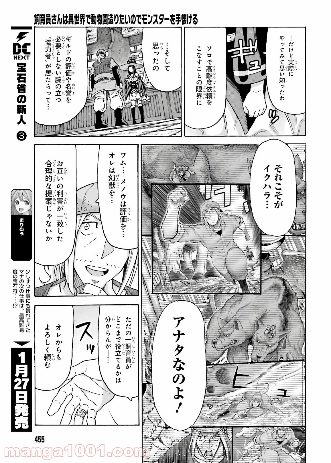 飼育員さんは異世界で動物園造りたいのでモンスターを手懐ける - 第12話 - Page 17