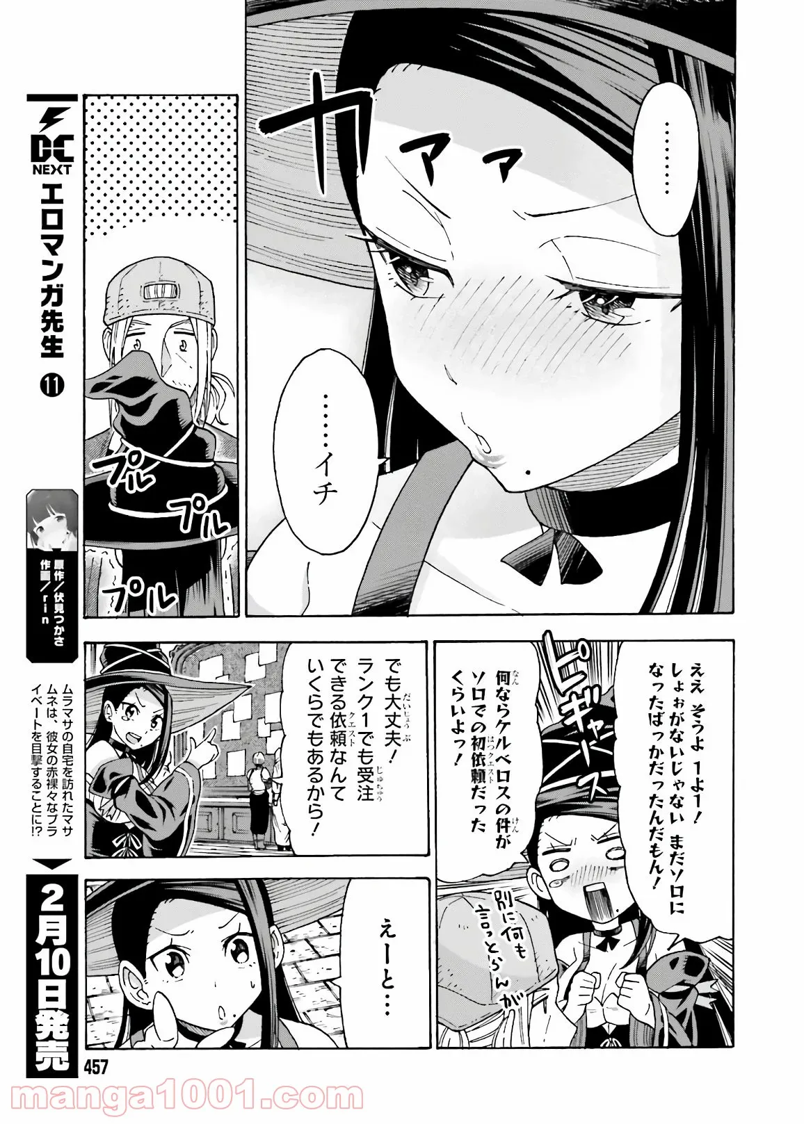 飼育員さんは異世界で動物園造りたいのでモンスターを手懐ける - 第12話 - Page 19