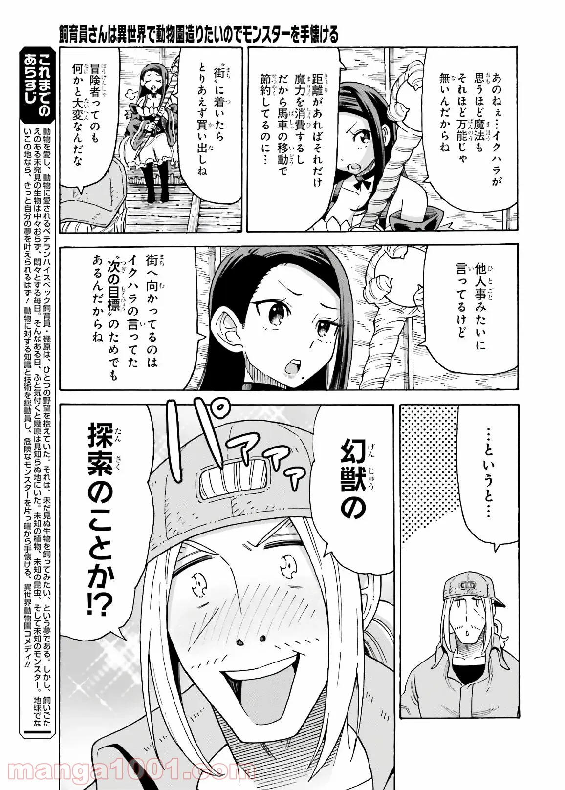 飼育員さんは異世界で動物園造りたいのでモンスターを手懐ける - 第12話 - Page 3