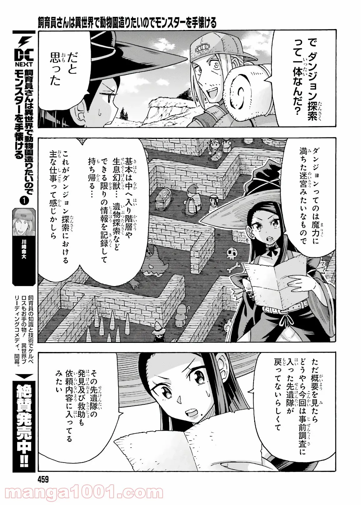 飼育員さんは異世界で動物園造りたいのでモンスターを手懐ける - 第12話 - Page 21