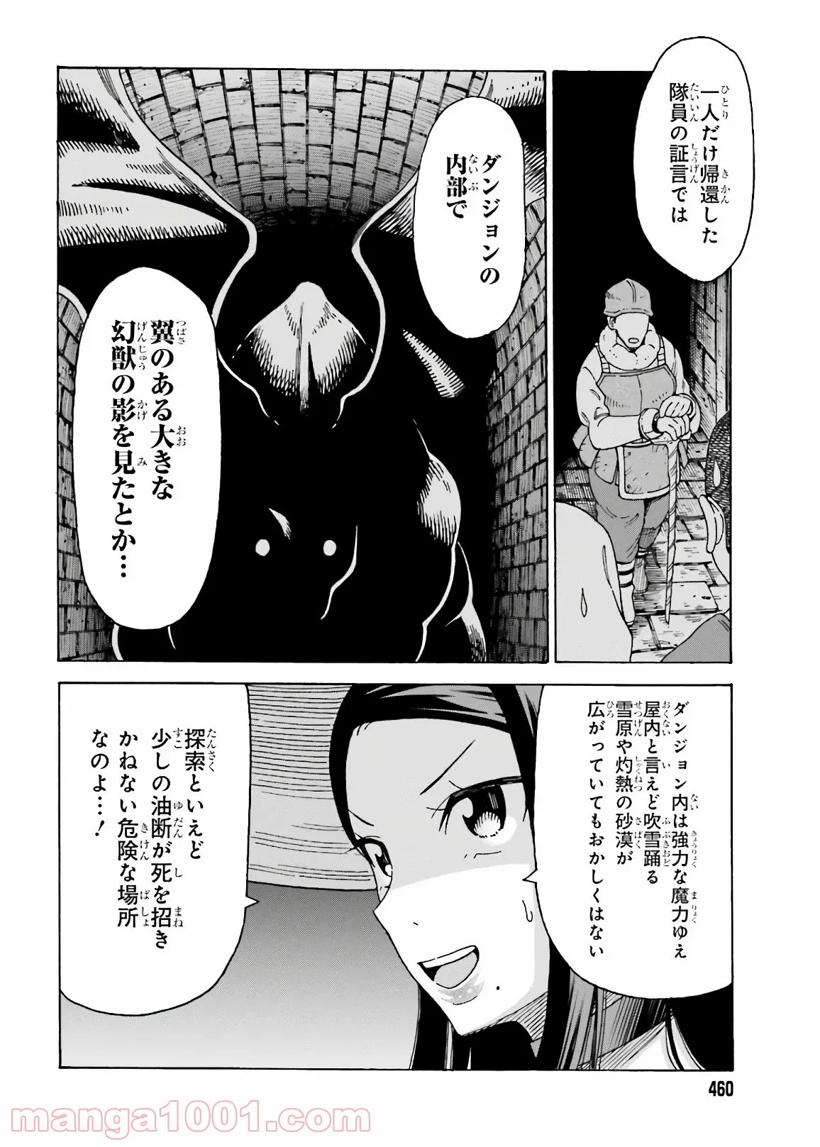 飼育員さんは異世界で動物園造りたいのでモンスターを手懐ける - 第12話 - Page 22