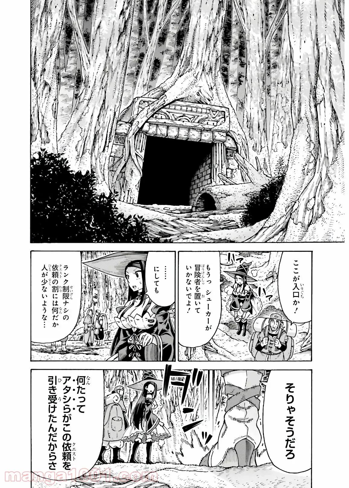 飼育員さんは異世界で動物園造りたいのでモンスターを手懐ける - 第12話 - Page 24