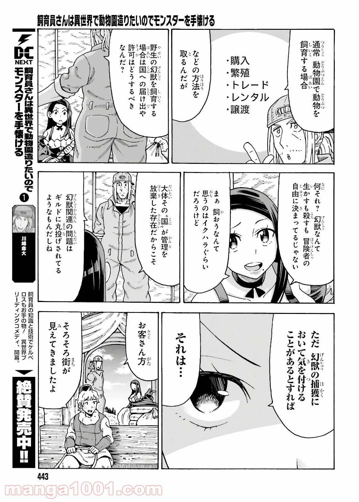 飼育員さんは異世界で動物園造りたいのでモンスターを手懐ける - 第12話 - Page 5