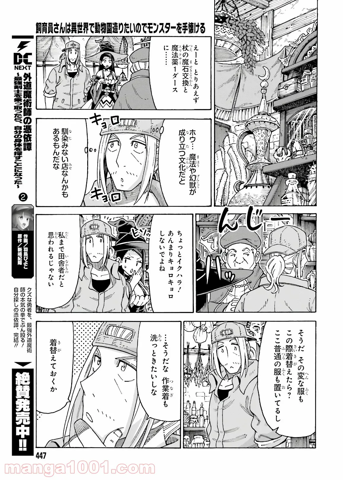 飼育員さんは異世界で動物園造りたいのでモンスターを手懐ける - 第12話 - Page 9