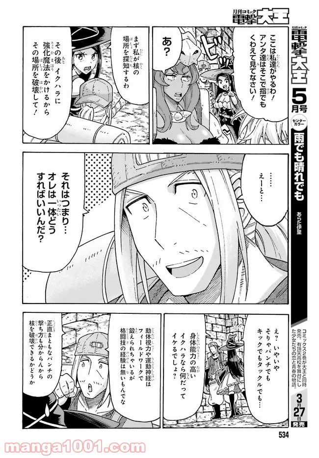 飼育員さんは異世界で動物園造りたいのでモンスターを手懐ける - 第13話 - Page 12