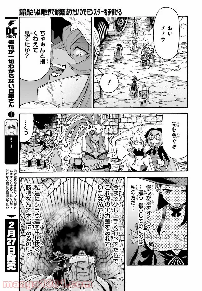 飼育員さんは異世界で動物園造りたいのでモンスターを手懐ける - 第13話 - Page 17