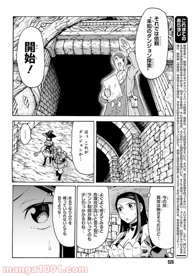 飼育員さんは異世界で動物園造りたいのでモンスターを手懐ける - 第13話 - Page 4