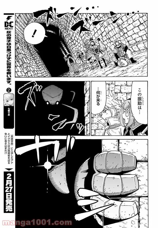 飼育員さんは異世界で動物園造りたいのでモンスターを手懐ける - 第13話 - Page 9