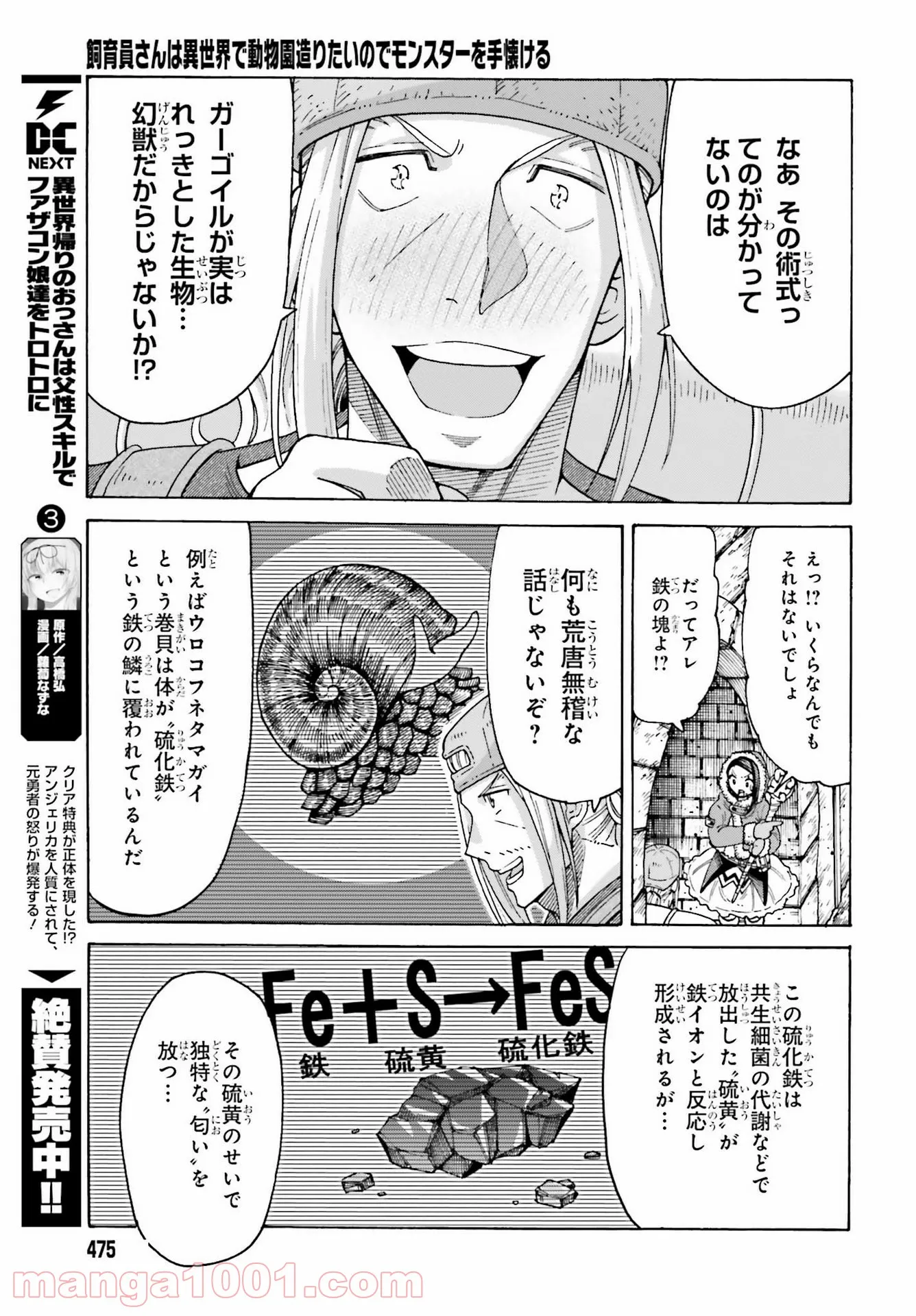 飼育員さんは異世界で動物園造りたいのでモンスターを手懐ける - 第14話 - Page 13