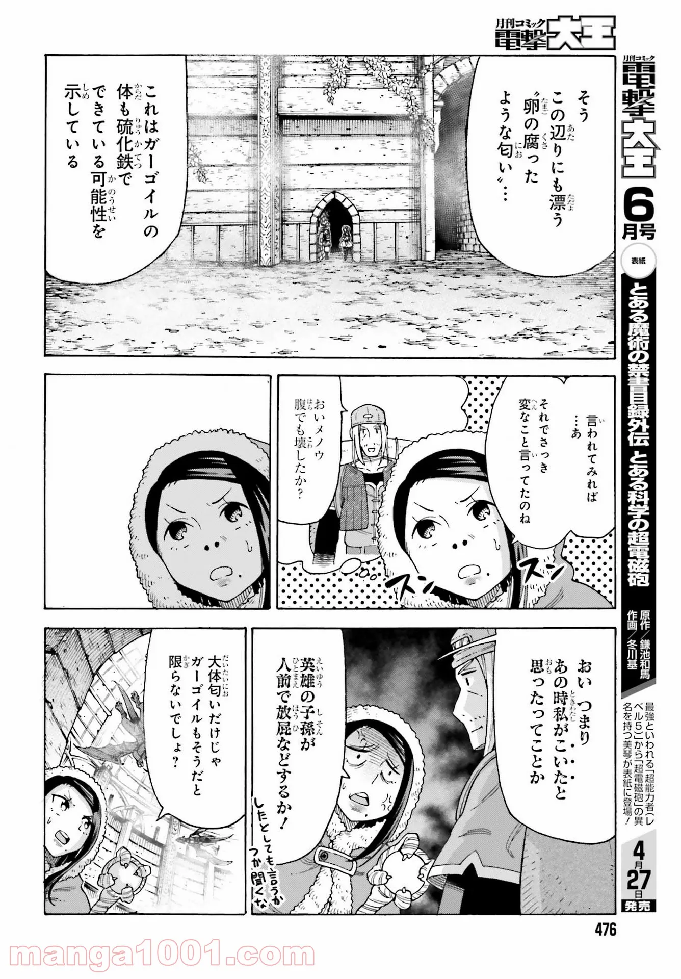 飼育員さんは異世界で動物園造りたいのでモンスターを手懐ける - 第14話 - Page 14