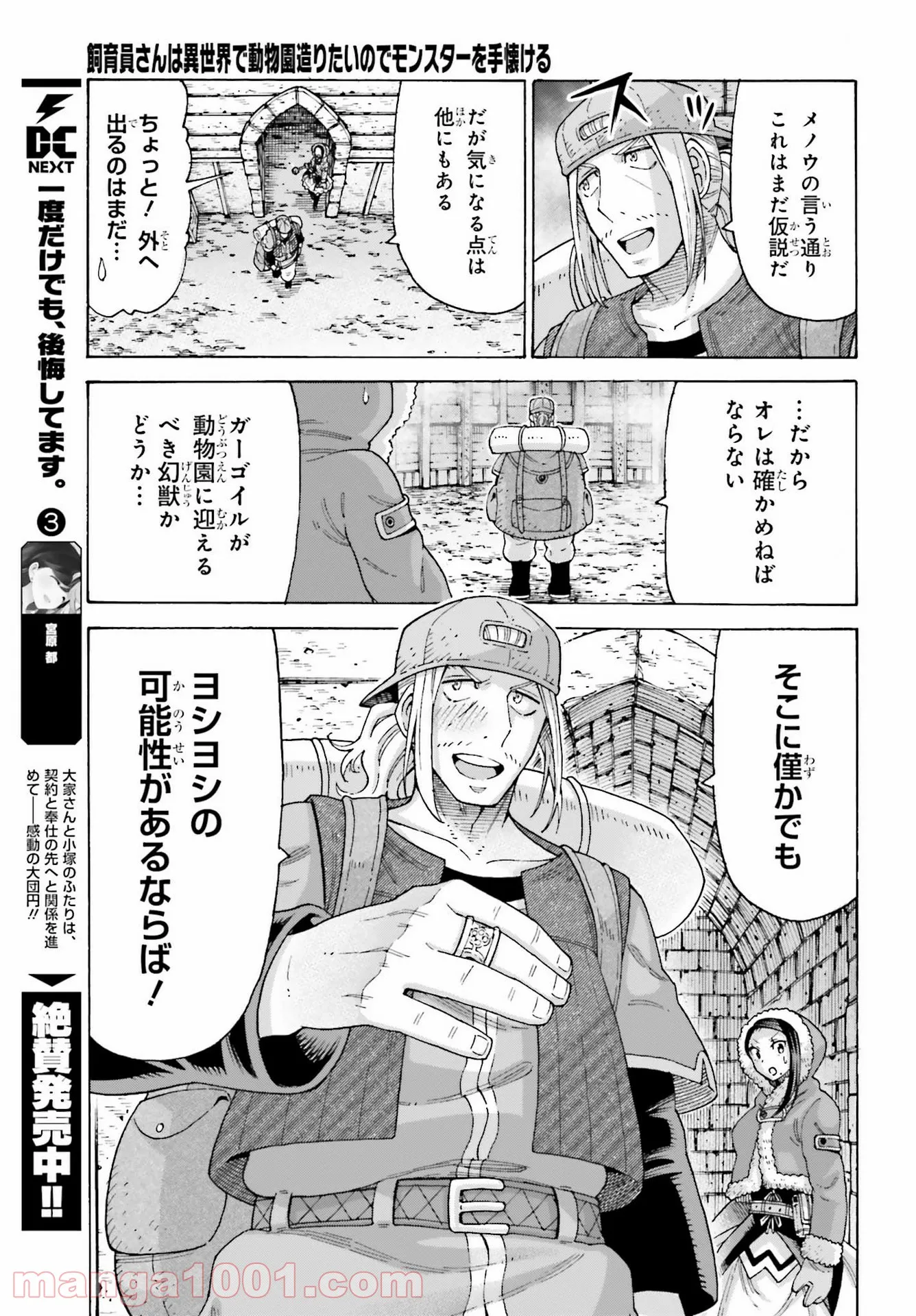 飼育員さんは異世界で動物園造りたいのでモンスターを手懐ける - 第14話 - Page 15