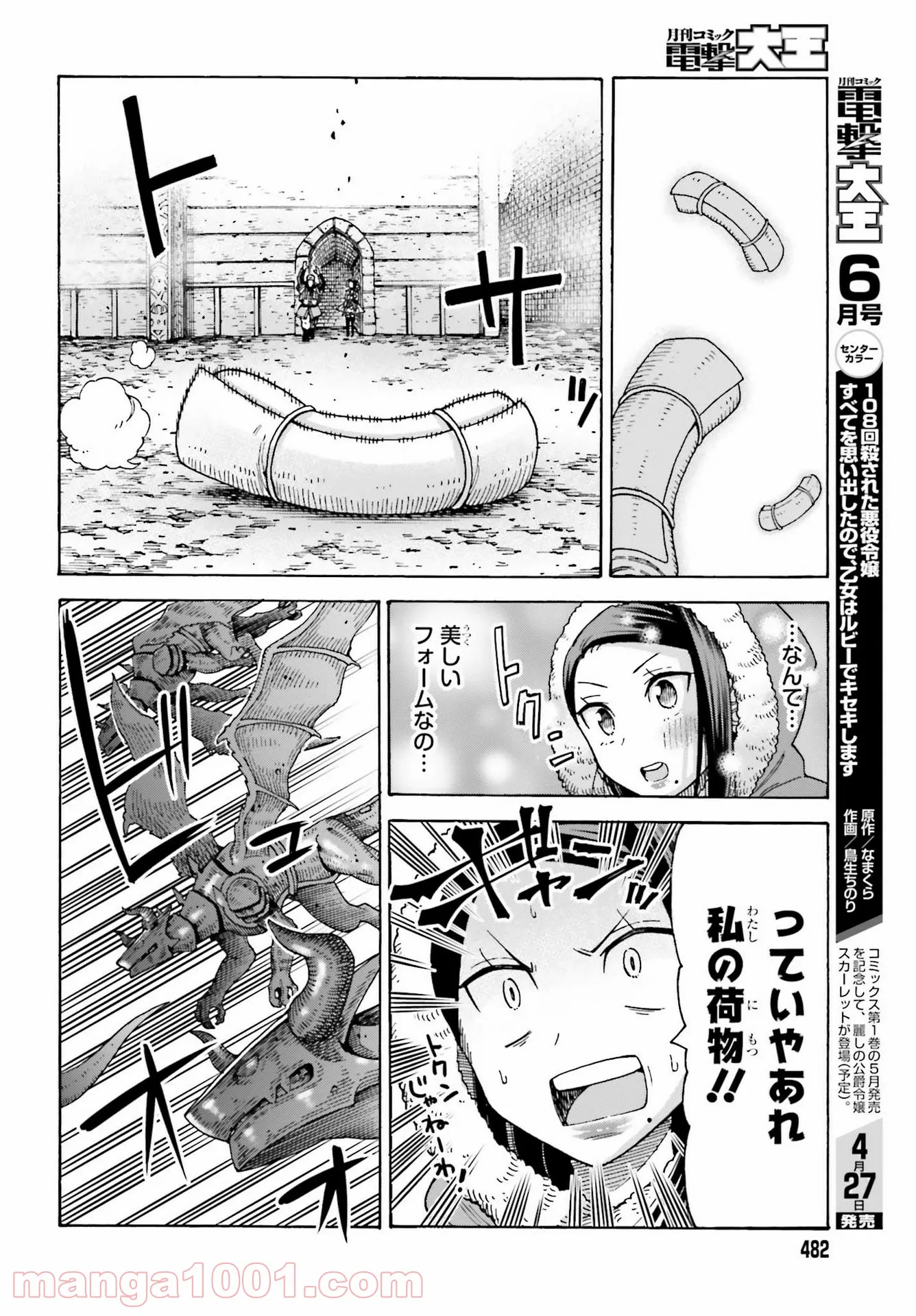 飼育員さんは異世界で動物園造りたいのでモンスターを手懐ける - 第14話 - Page 20