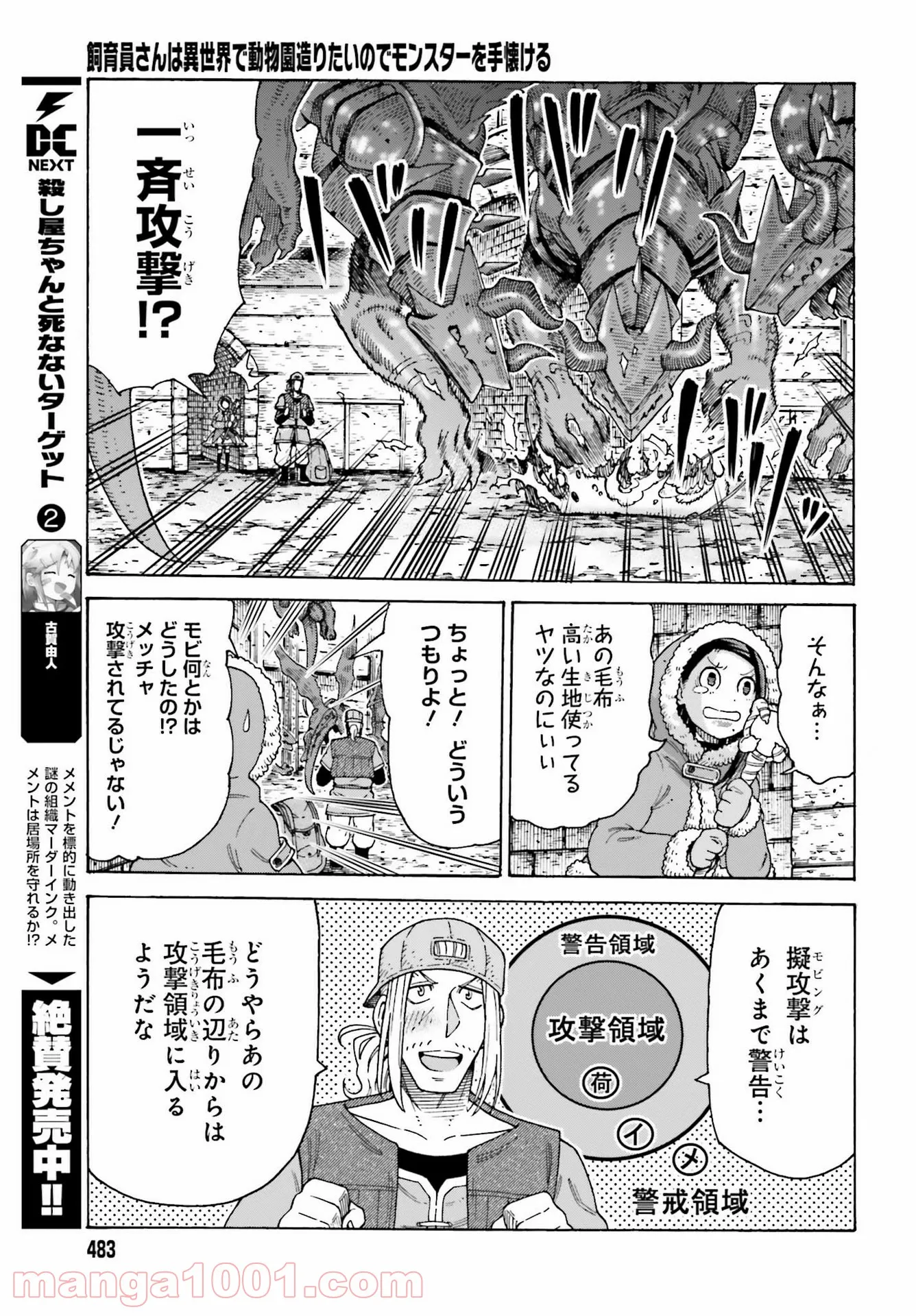 飼育員さんは異世界で動物園造りたいのでモンスターを手懐ける - 第14話 - Page 21