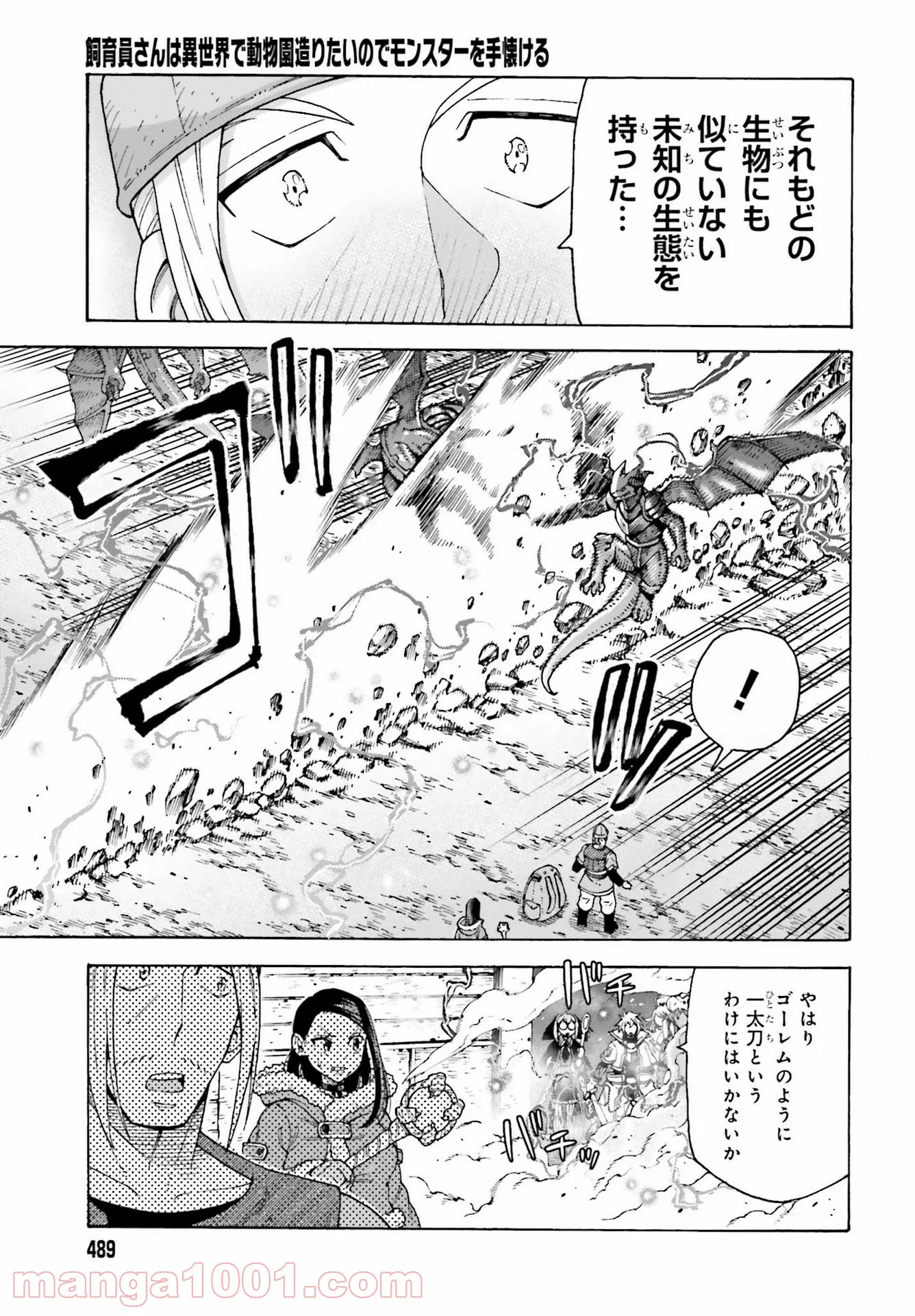 飼育員さんは異世界で動物園造りたいのでモンスターを手懐ける - 第14話 - Page 27