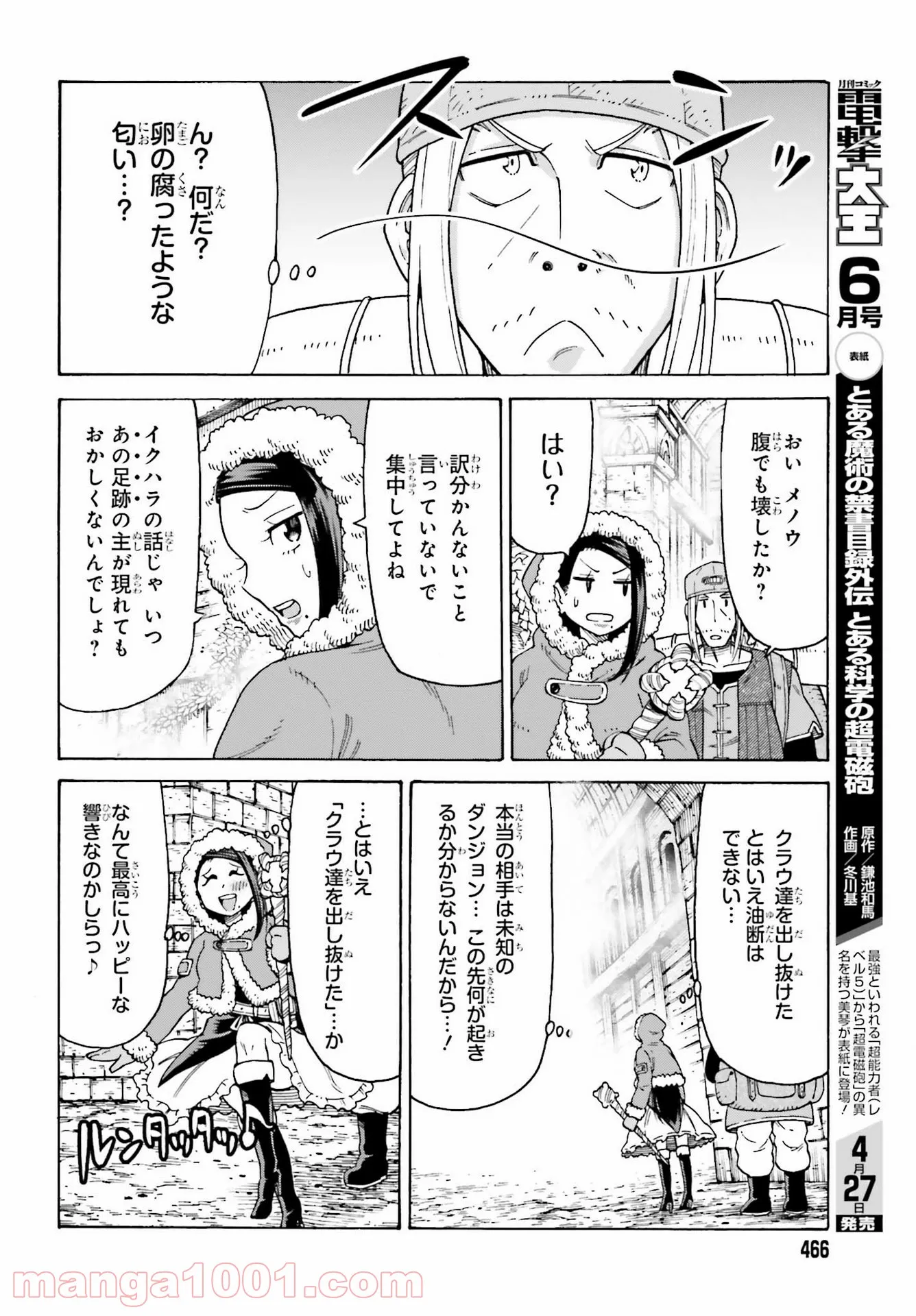 飼育員さんは異世界で動物園造りたいのでモンスターを手懐ける - 第14話 - Page 4