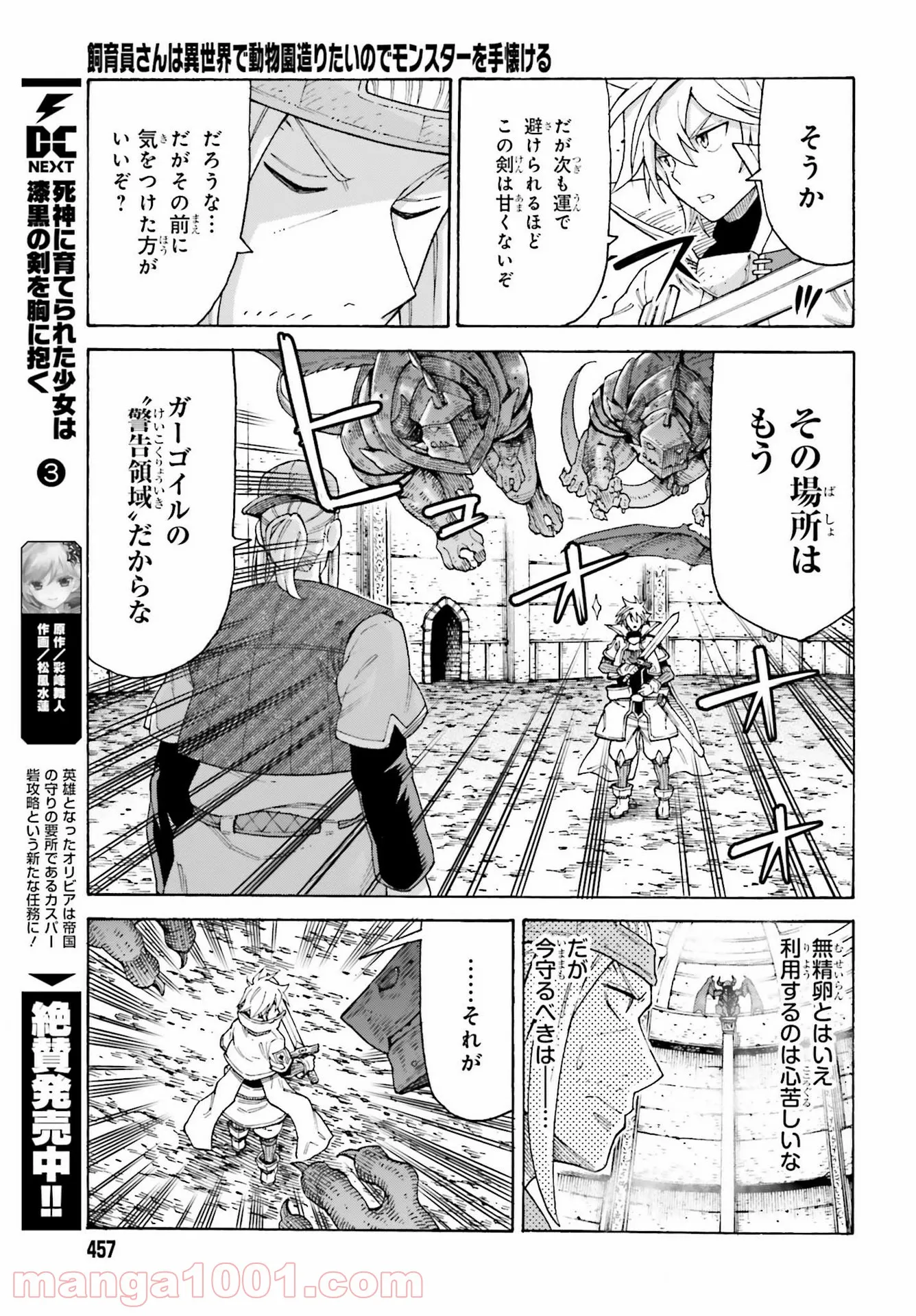 飼育員さんは異世界で動物園造りたいのでモンスターを手懐ける - 第15話 - Page 17