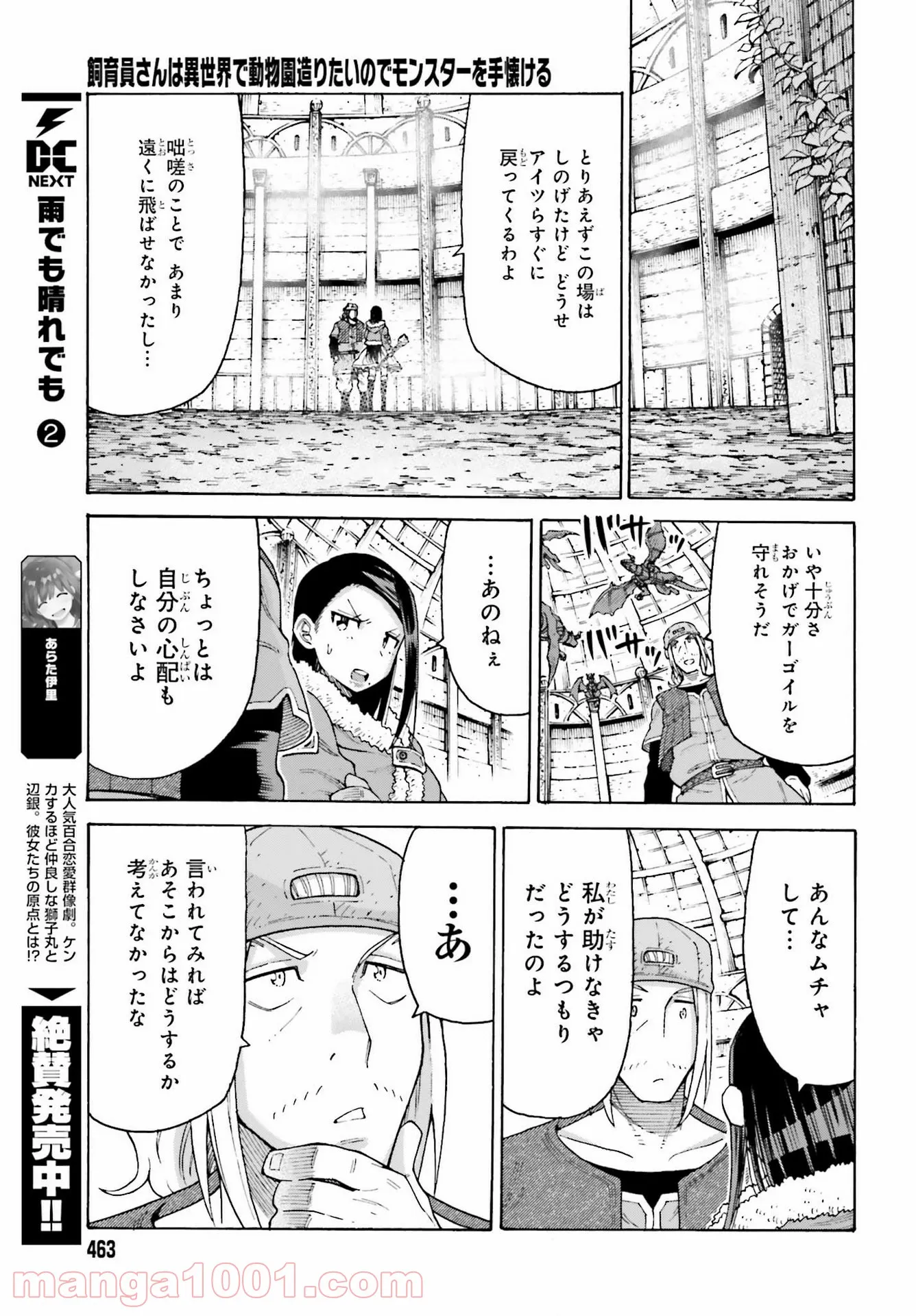 飼育員さんは異世界で動物園造りたいのでモンスターを手懐ける - 第15話 - Page 23