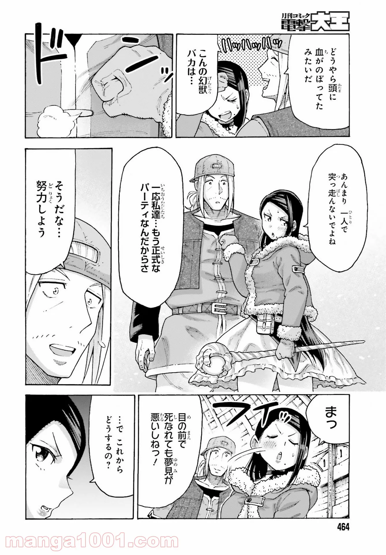 飼育員さんは異世界で動物園造りたいのでモンスターを手懐ける - 第15話 - Page 24