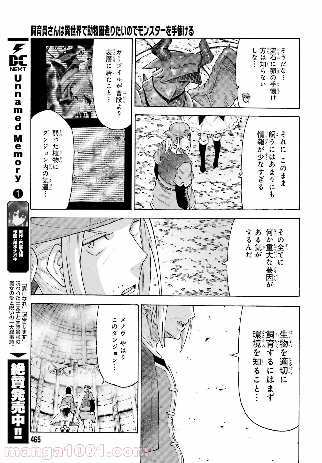 飼育員さんは異世界で動物園造りたいのでモンスターを手懐ける - 第15話 - Page 25