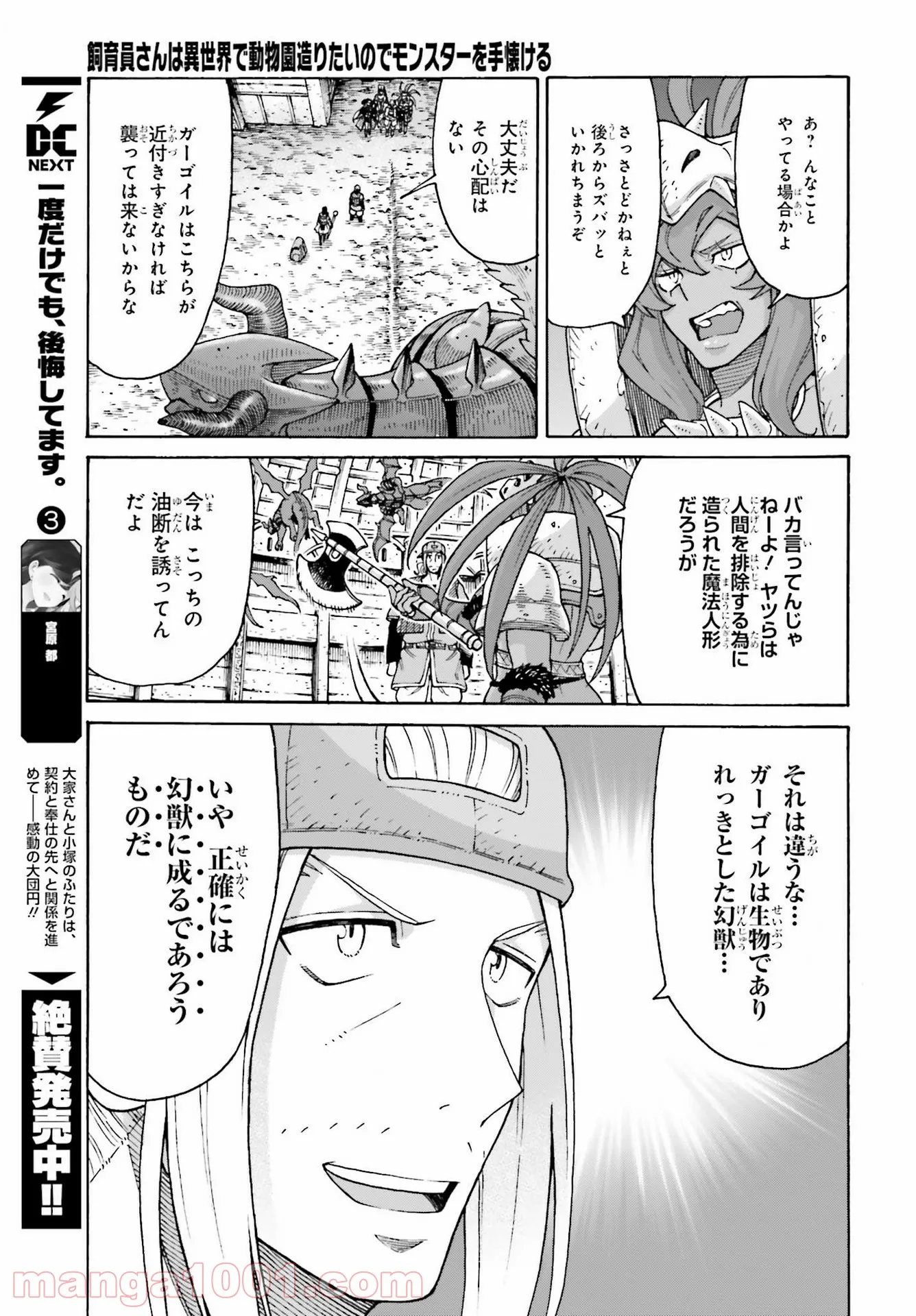 飼育員さんは異世界で動物園造りたいのでモンスターを手懐ける - 第15話 - Page 5