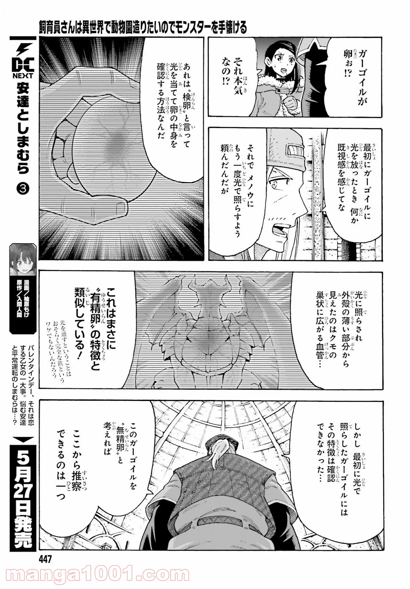 飼育員さんは異世界で動物園造りたいのでモンスターを手懐ける - 第15話 - Page 7