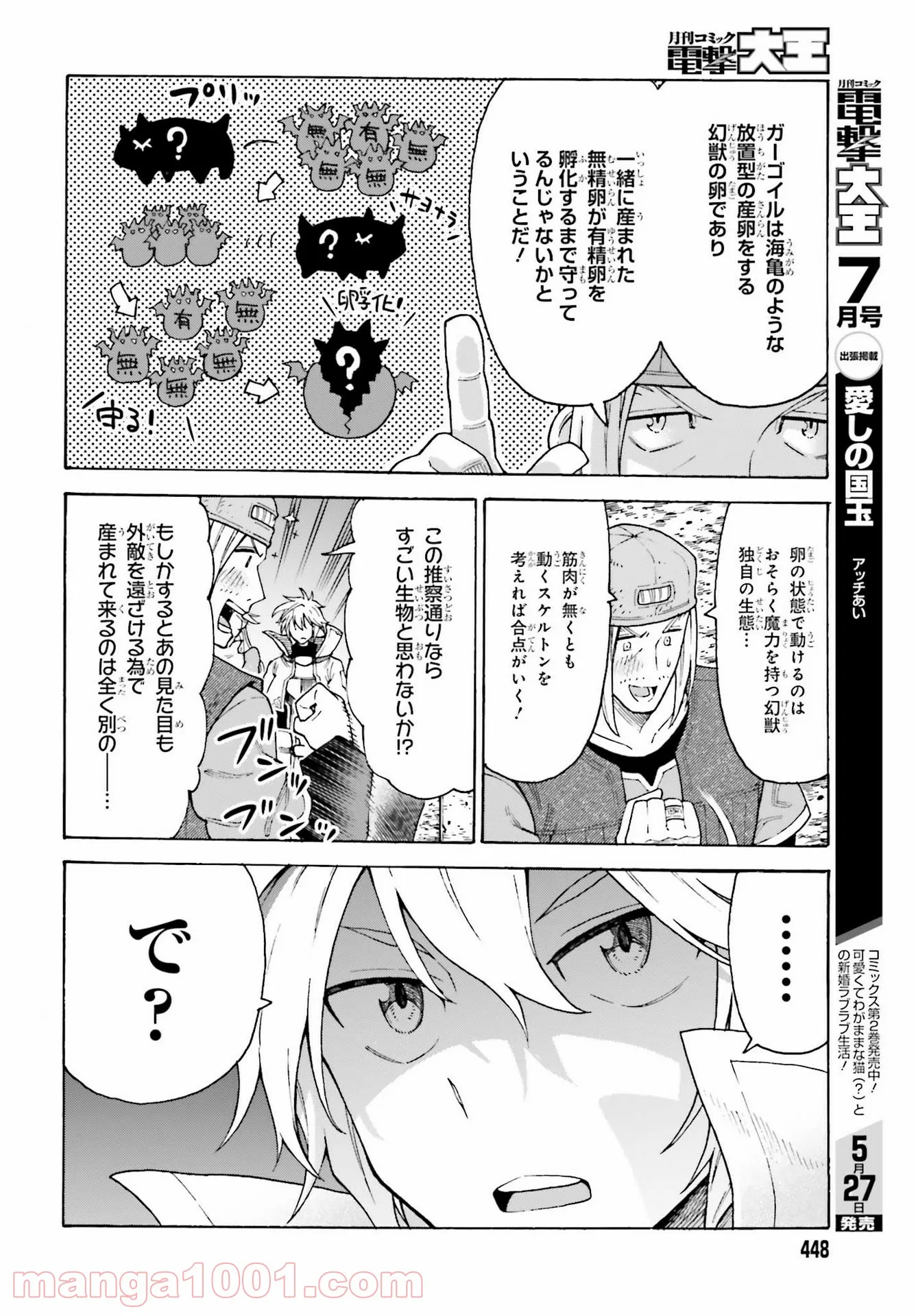 飼育員さんは異世界で動物園造りたいのでモンスターを手懐ける - 第15話 - Page 8