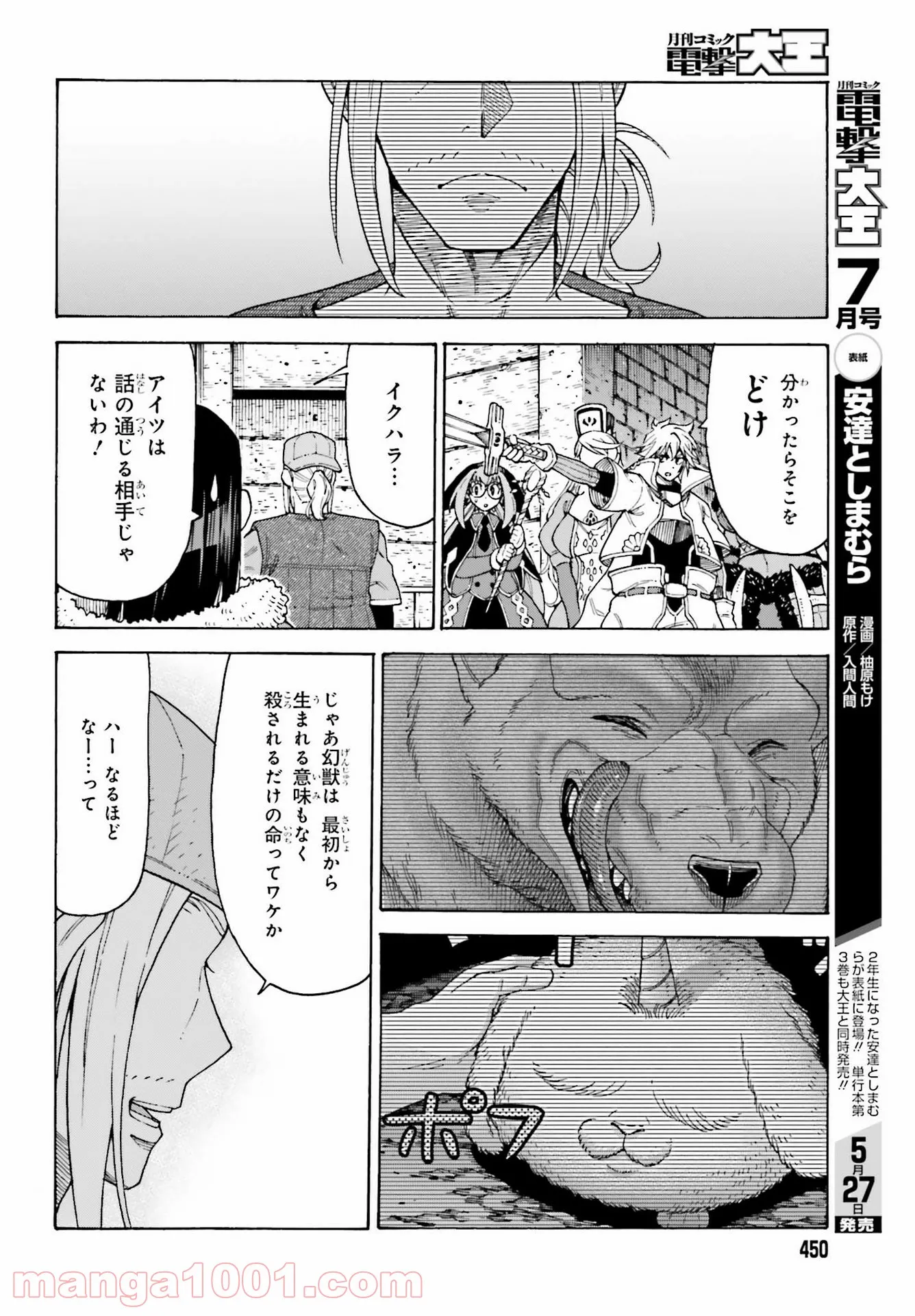 飼育員さんは異世界で動物園造りたいのでモンスターを手懐ける - 第15話 - Page 10