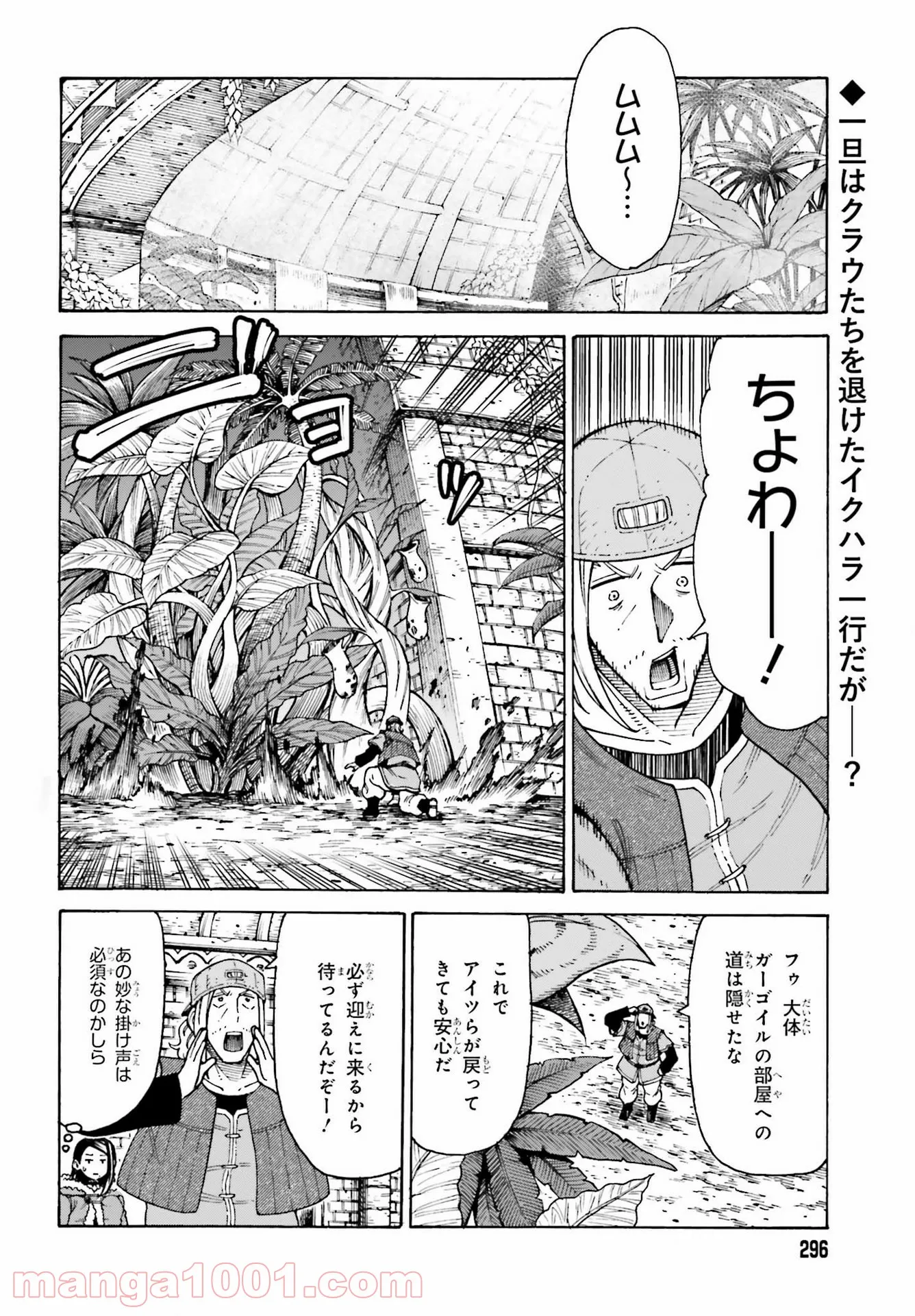 飼育員さんは異世界で動物園造りたいのでモンスターを手懐ける - 第16話 - Page 2