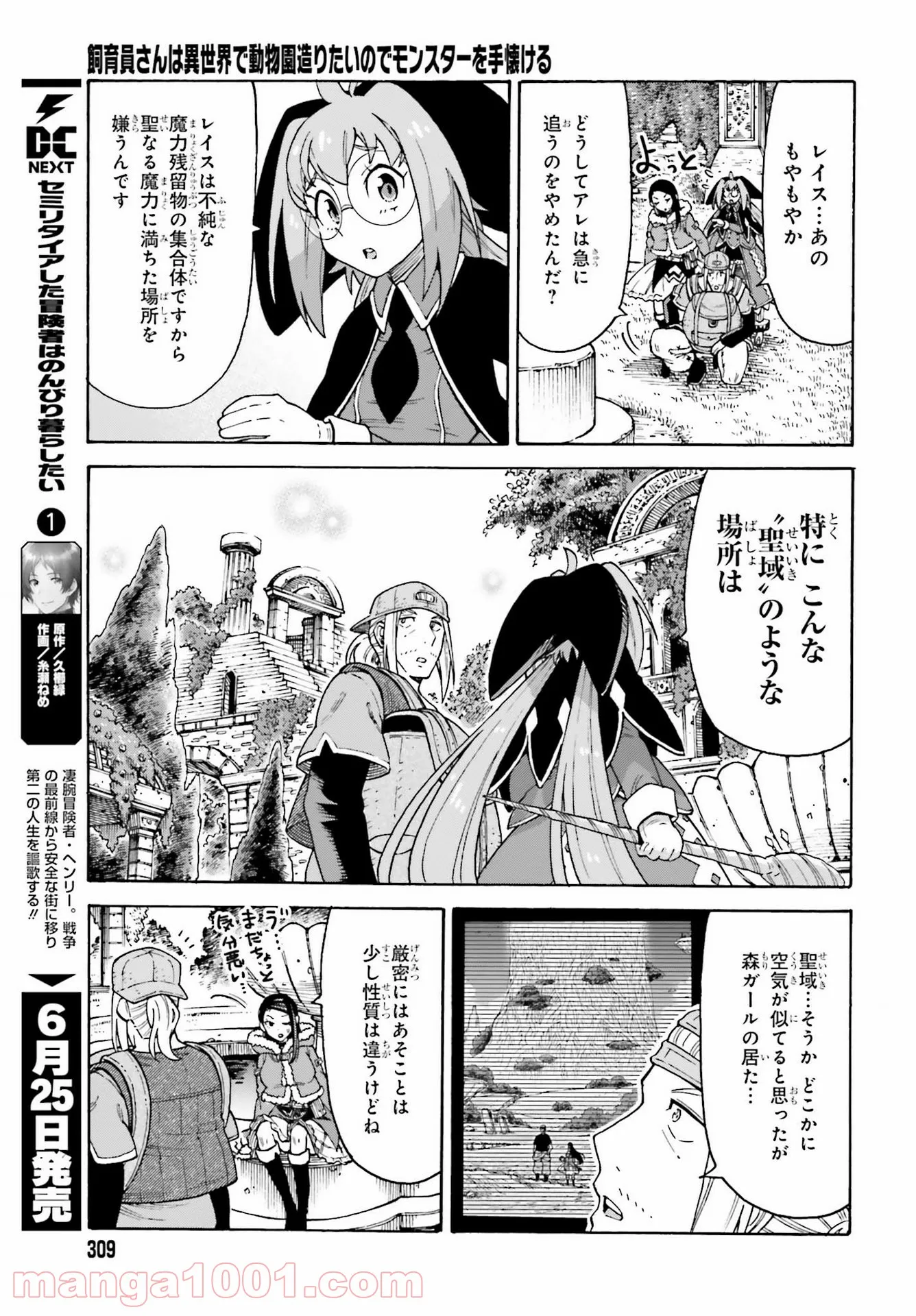 飼育員さんは異世界で動物園造りたいのでモンスターを手懐ける - 第16話 - Page 15