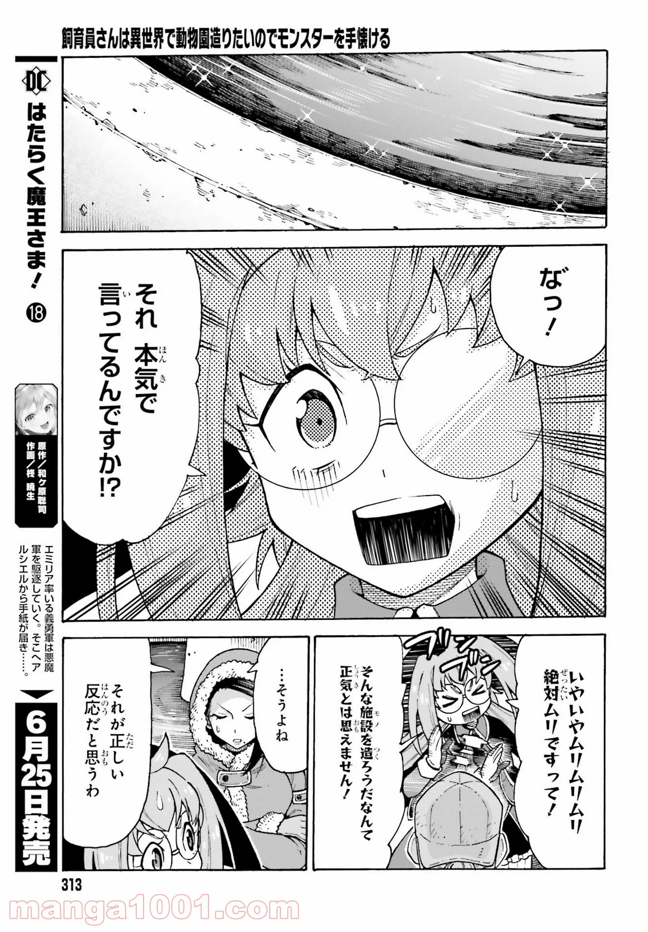 飼育員さんは異世界で動物園造りたいのでモンスターを手懐ける - 第16話 - Page 19