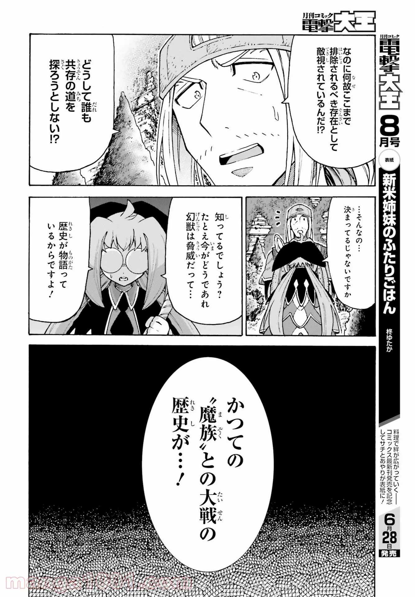 飼育員さんは異世界で動物園造りたいのでモンスターを手懐ける - 第16話 - Page 22