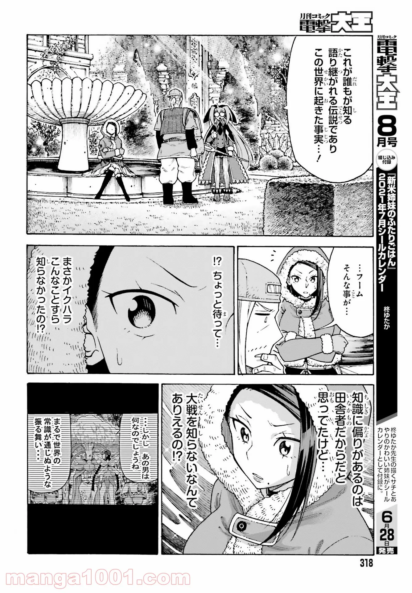 飼育員さんは異世界で動物園造りたいのでモンスターを手懐ける - 第16話 - Page 24