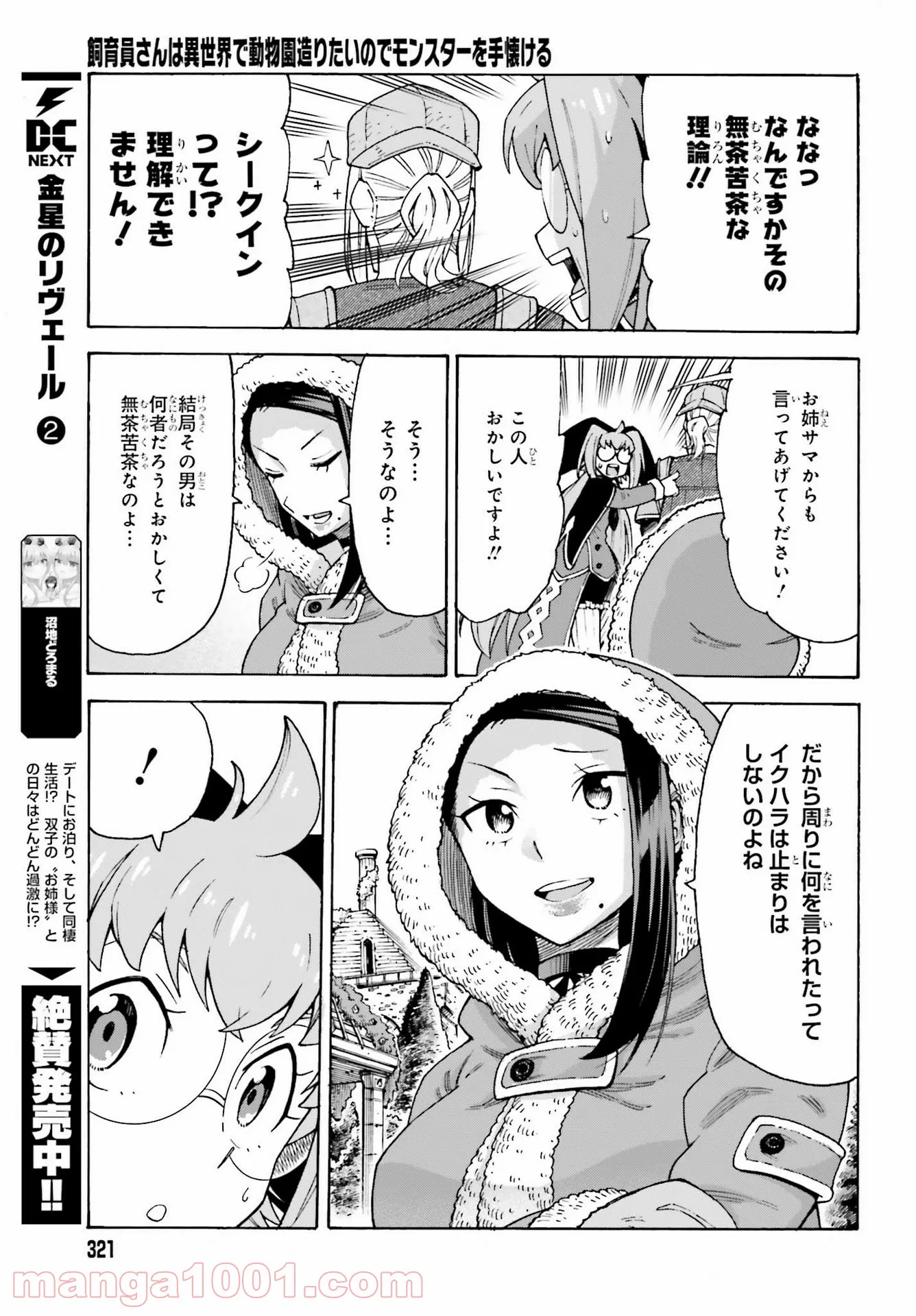 飼育員さんは異世界で動物園造りたいのでモンスターを手懐ける - 第16話 - Page 27