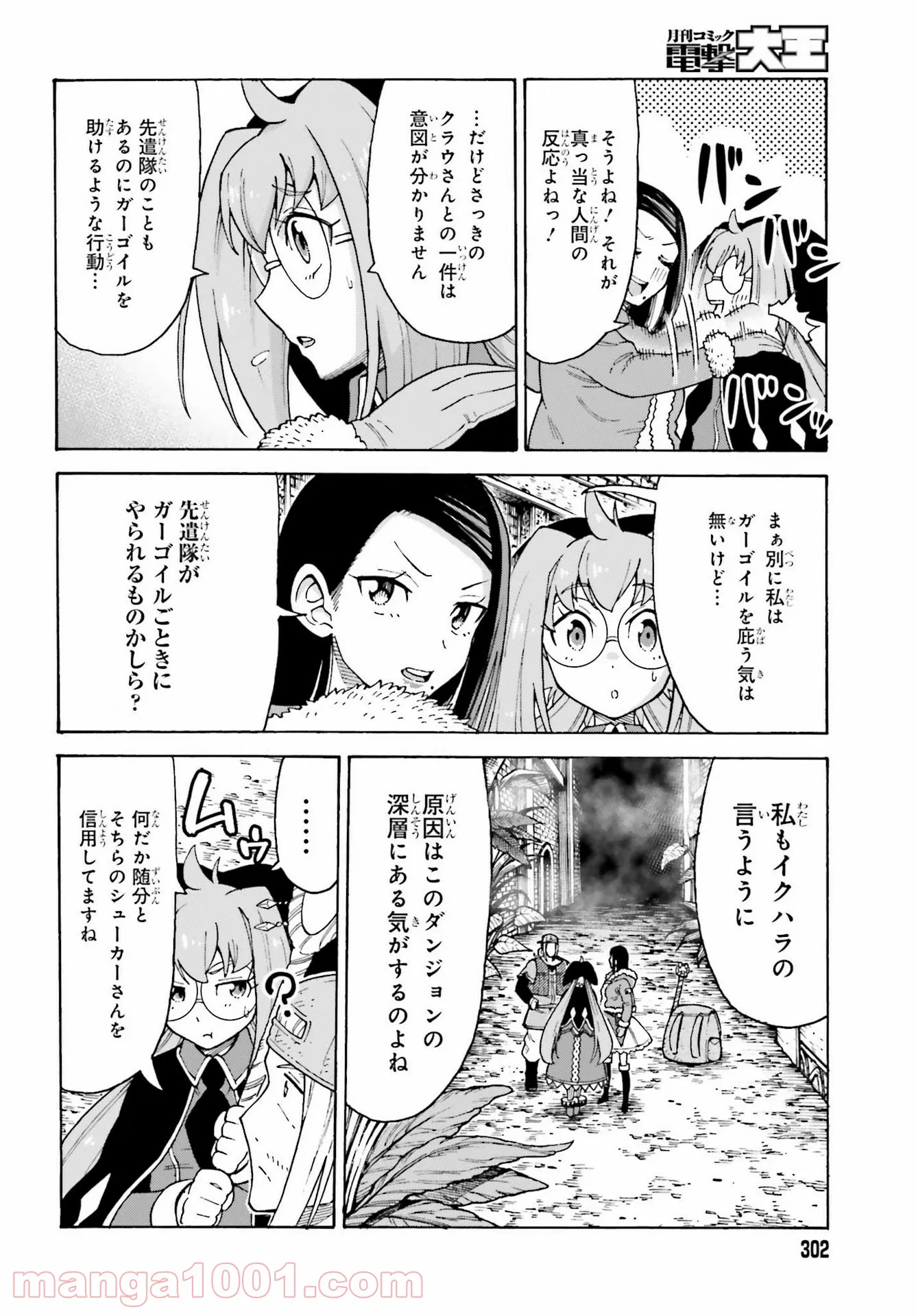 飼育員さんは異世界で動物園造りたいのでモンスターを手懐ける - 第16話 - Page 8