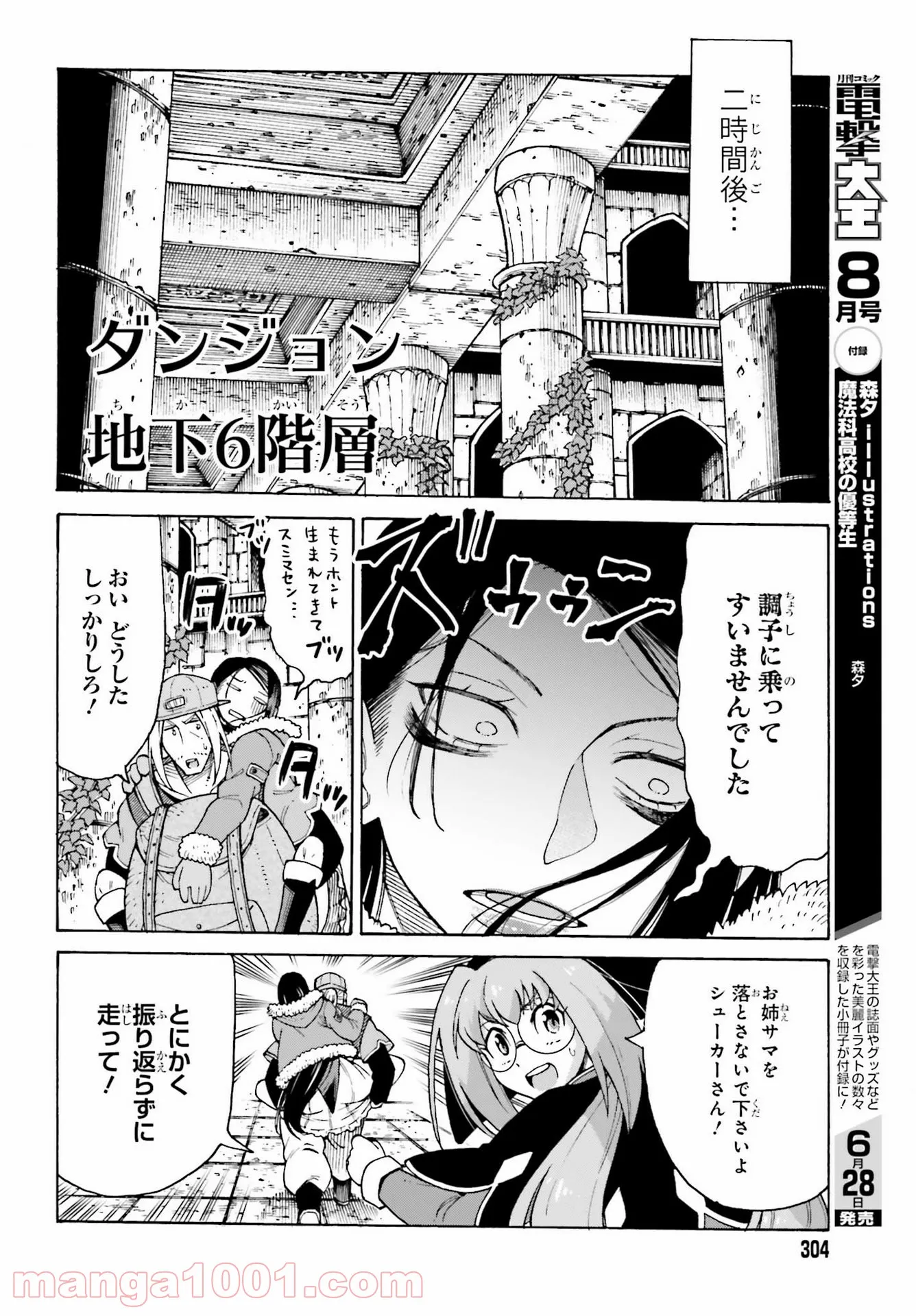 飼育員さんは異世界で動物園造りたいのでモンスターを手懐ける - 第16話 - Page 10