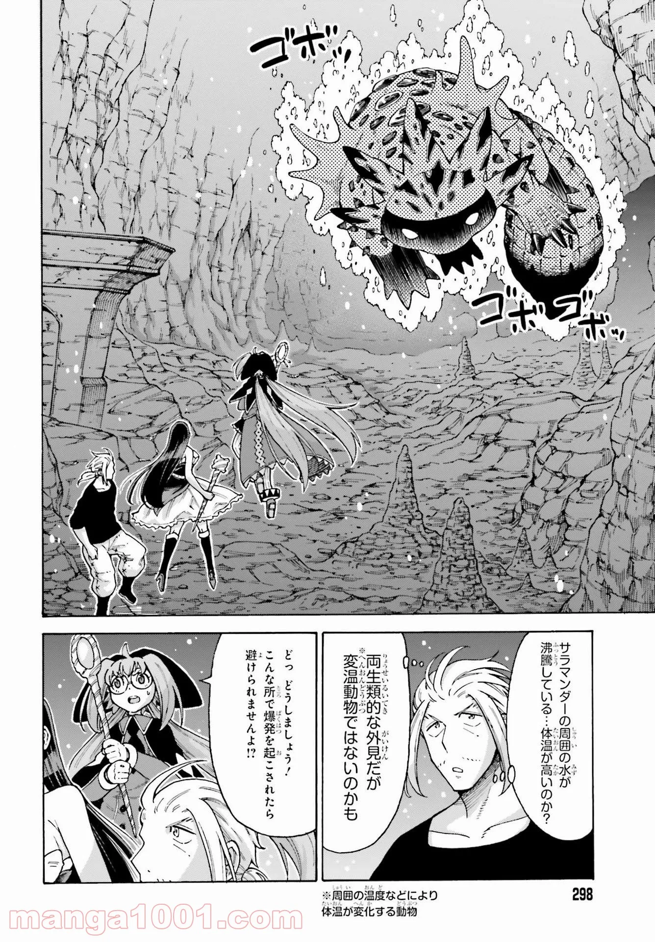 飼育員さんは異世界で動物園造りたいのでモンスターを手懐ける - 第18話 - Page 2